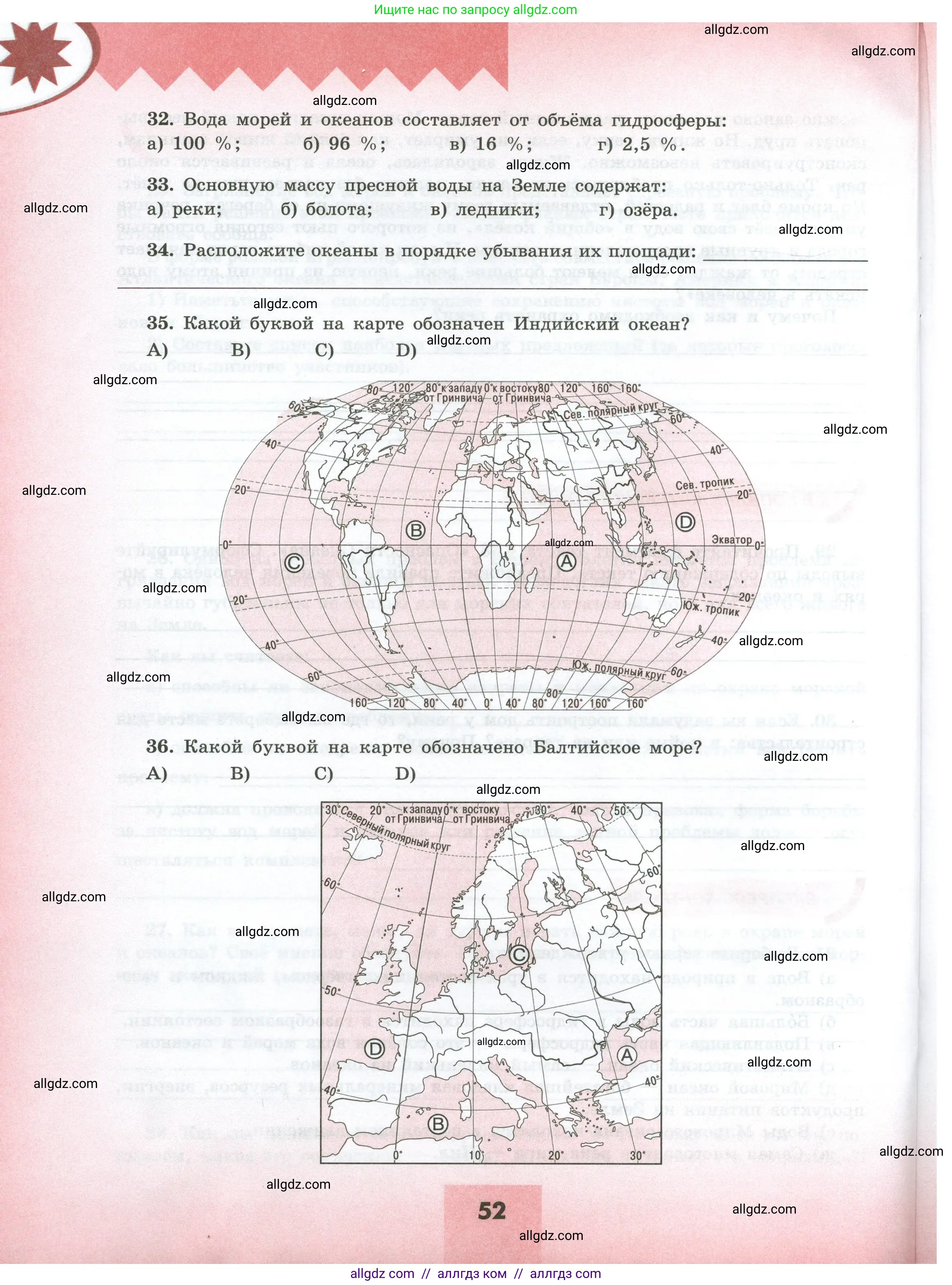 География, 5-6 класс Мой тренажёр, автор: Николина Вера Викторовна, издательство Просвещение, Москва, 2023, жёлтого цвета, страница 52
