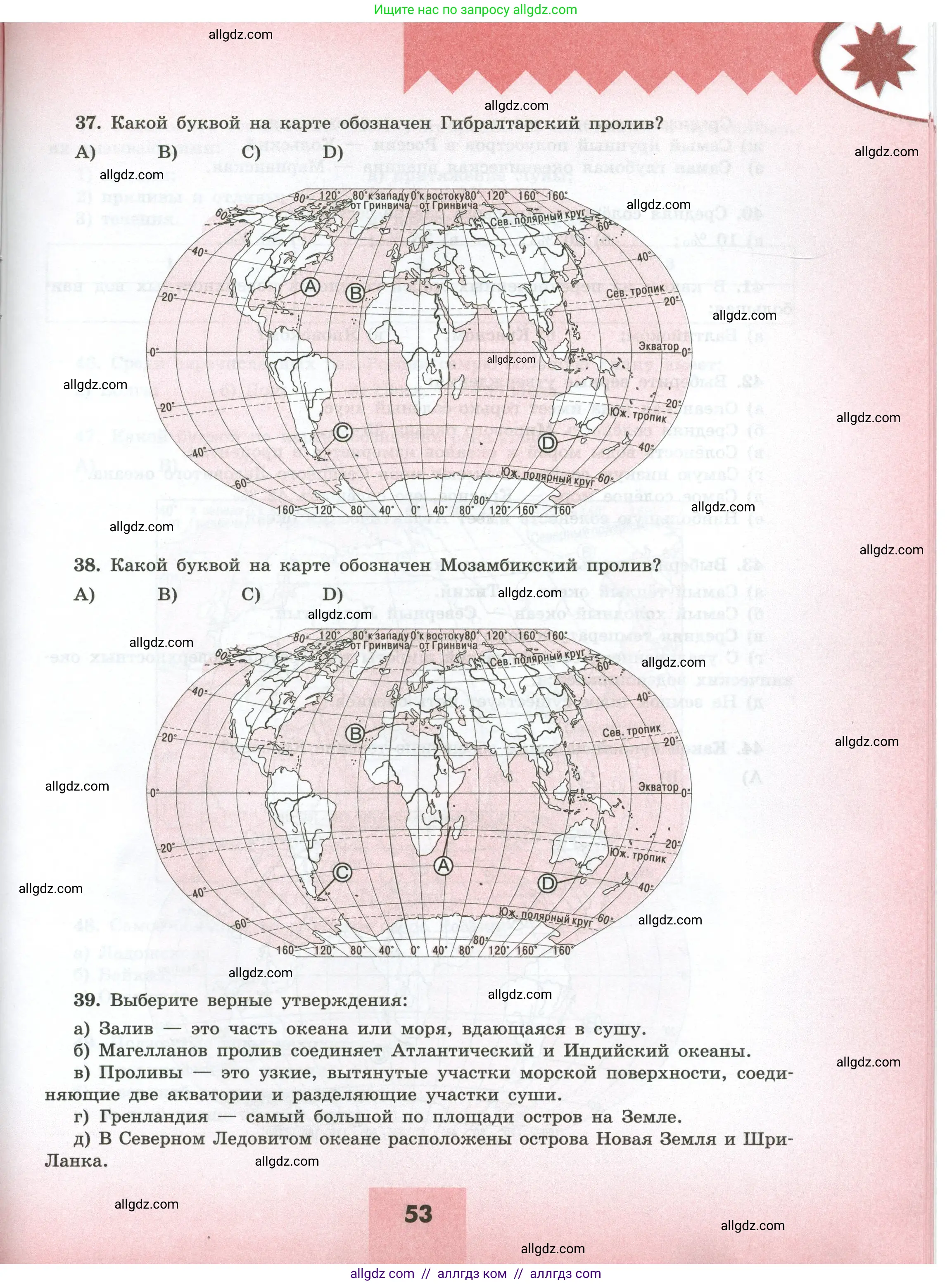 География, 5-6 класс Мой тренажёр, автор: Николина Вера Викторовна, издательство Просвещение, Москва, 2023, жёлтого цвета, страница 53