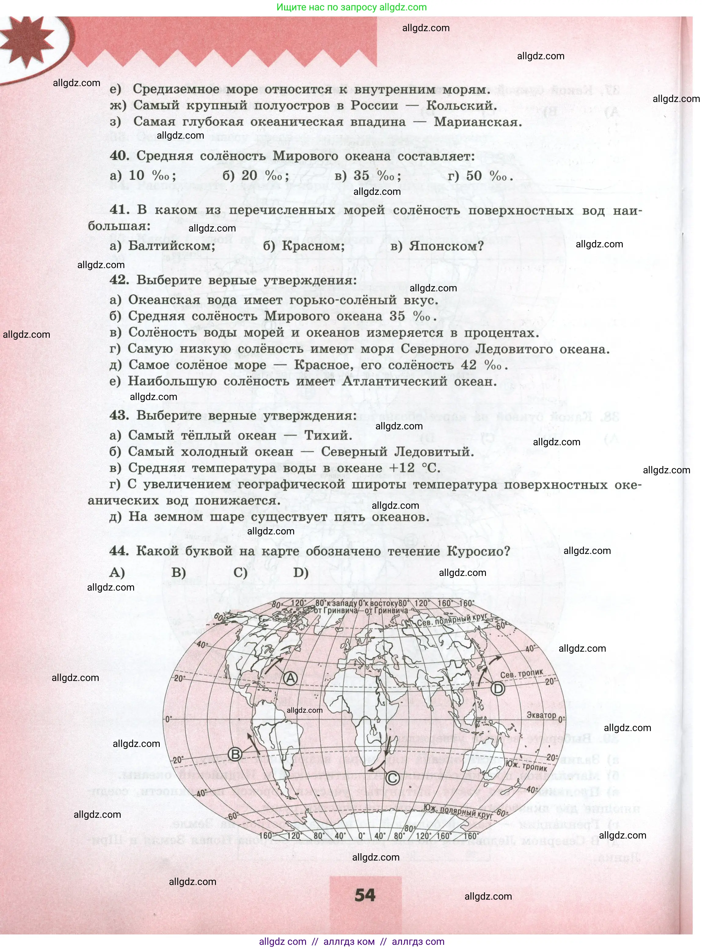 География, 5-6 класс Мой тренажёр, автор: Николина Вера Викторовна, издательство Просвещение, Москва, 2023, жёлтого цвета, страница 54