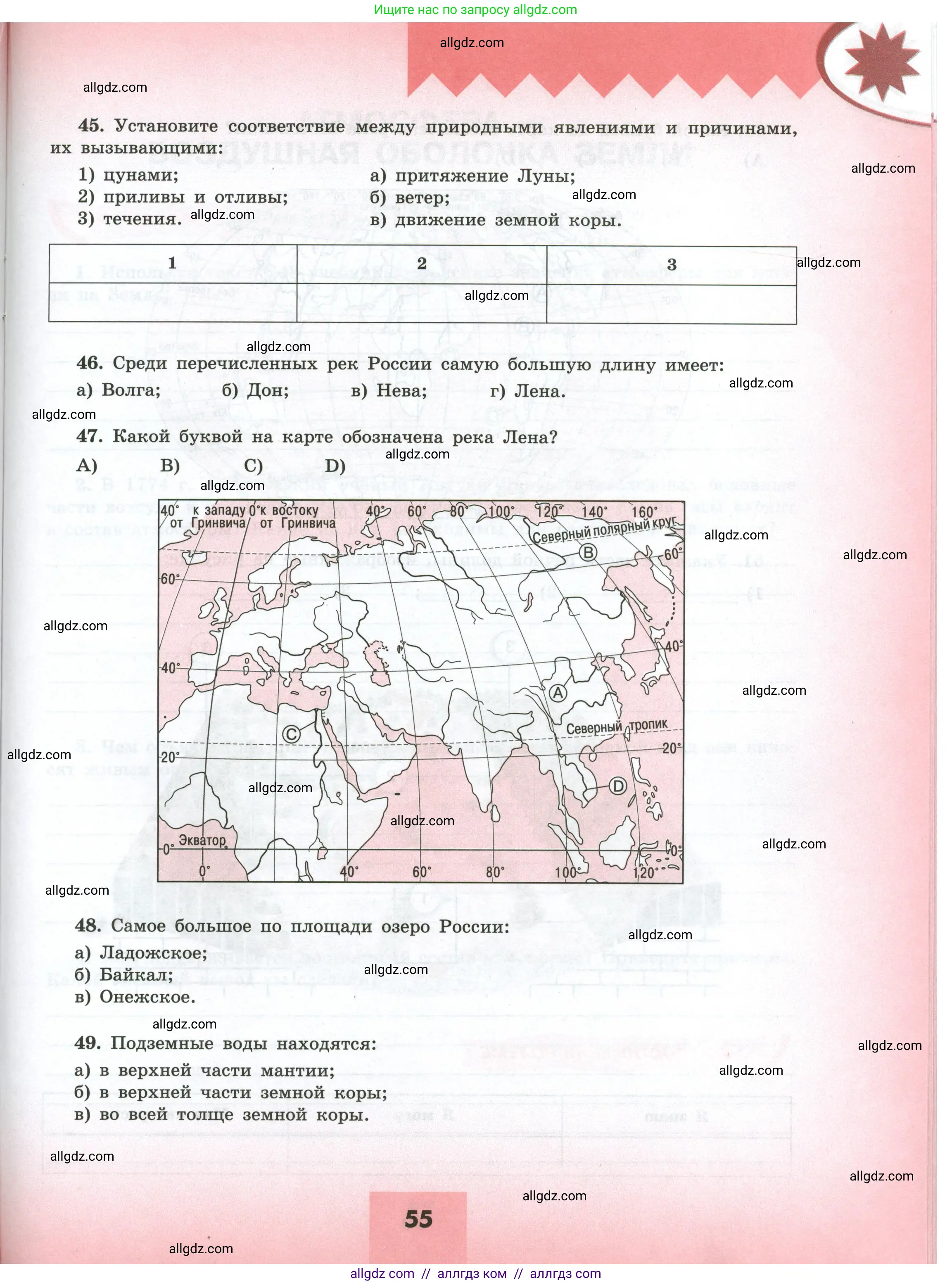 География, 5-6 класс Мой тренажёр, автор: Николина Вера Викторовна, издательство Просвещение, Москва, 2023, жёлтого цвета, страница 55