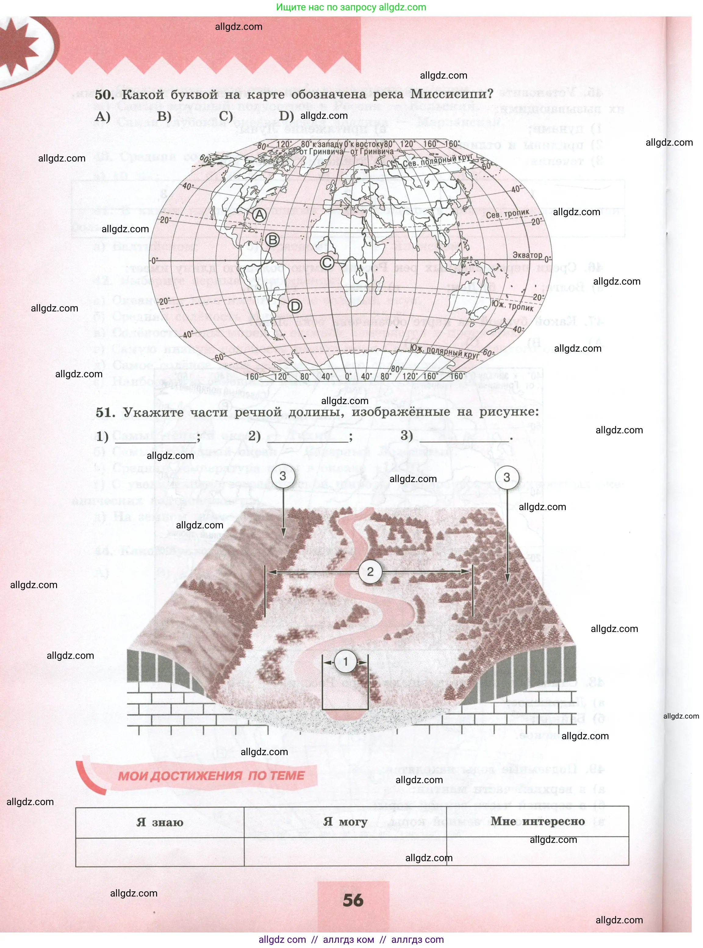 География, 5-6 класс Мой тренажёр, автор: Николина Вера Викторовна, издательство Просвещение, Москва, 2023, жёлтого цвета, страница 56