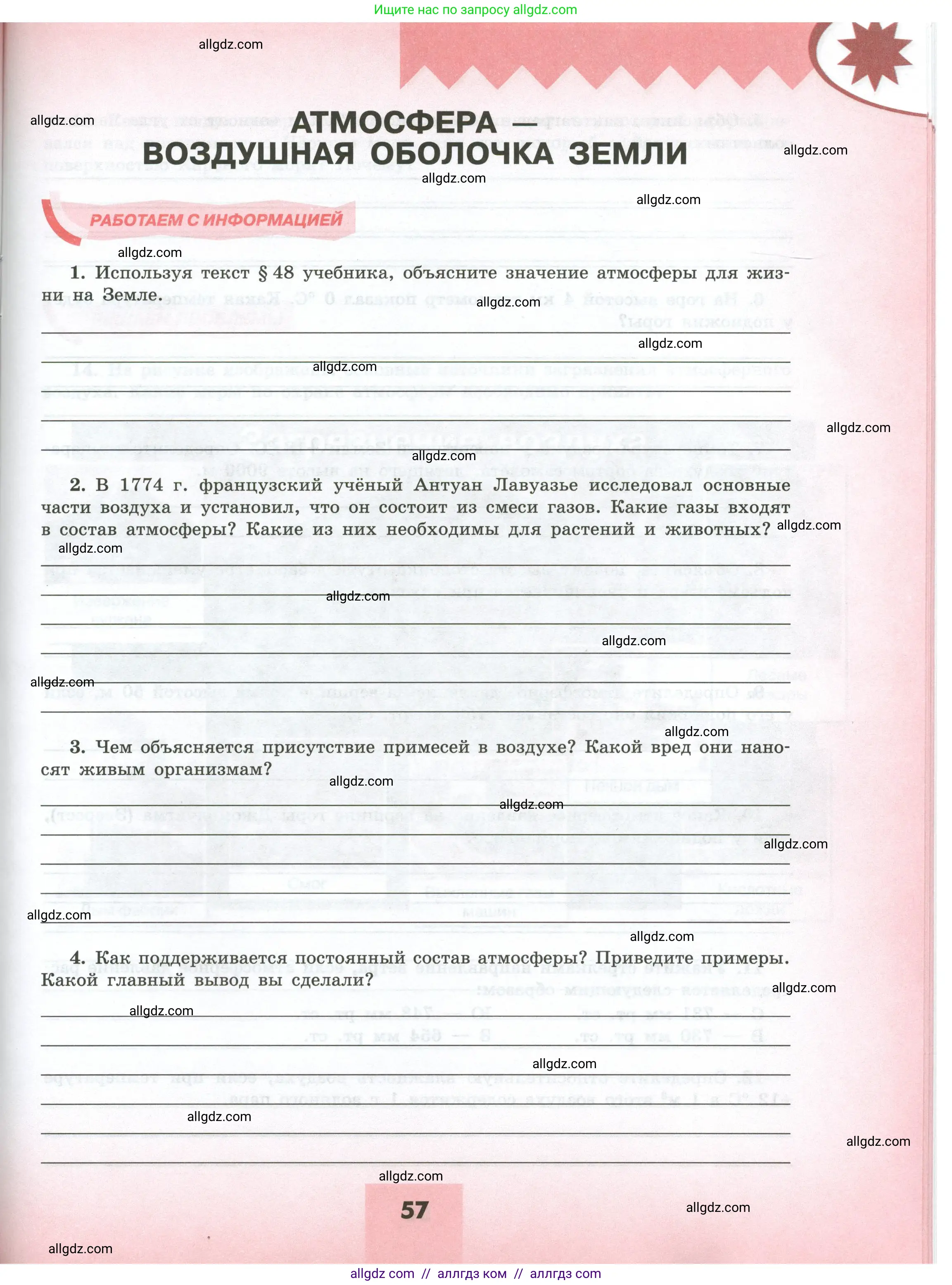 География, 5-6 класс Мой тренажёр, автор: Николина Вера Викторовна, издательство Просвещение, Москва, 2023, жёлтого цвета, страница 57