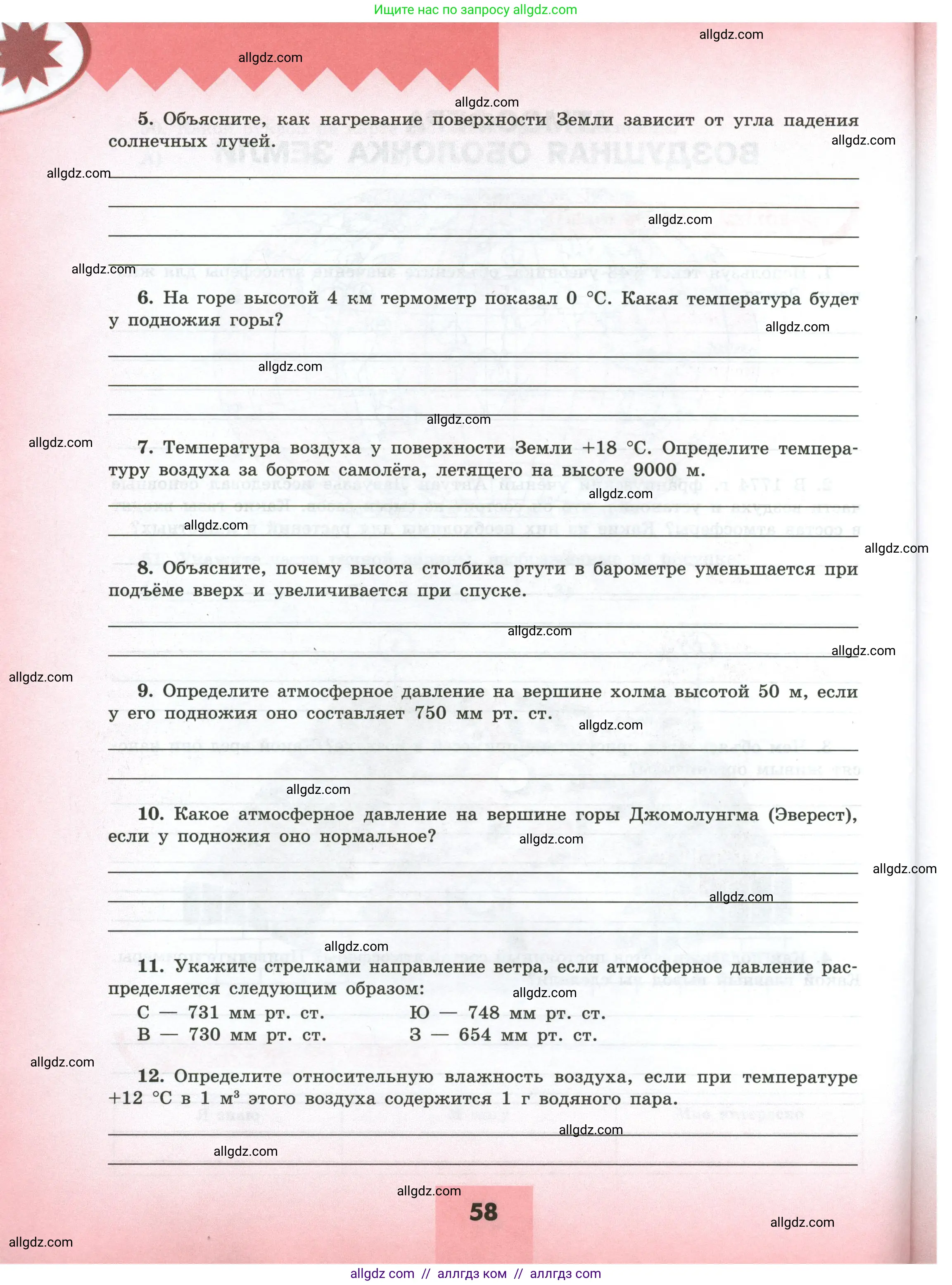 География, 5-6 класс Мой тренажёр, автор: Николина Вера Викторовна, издательство Просвещение, Москва, 2023, жёлтого цвета, страница 58