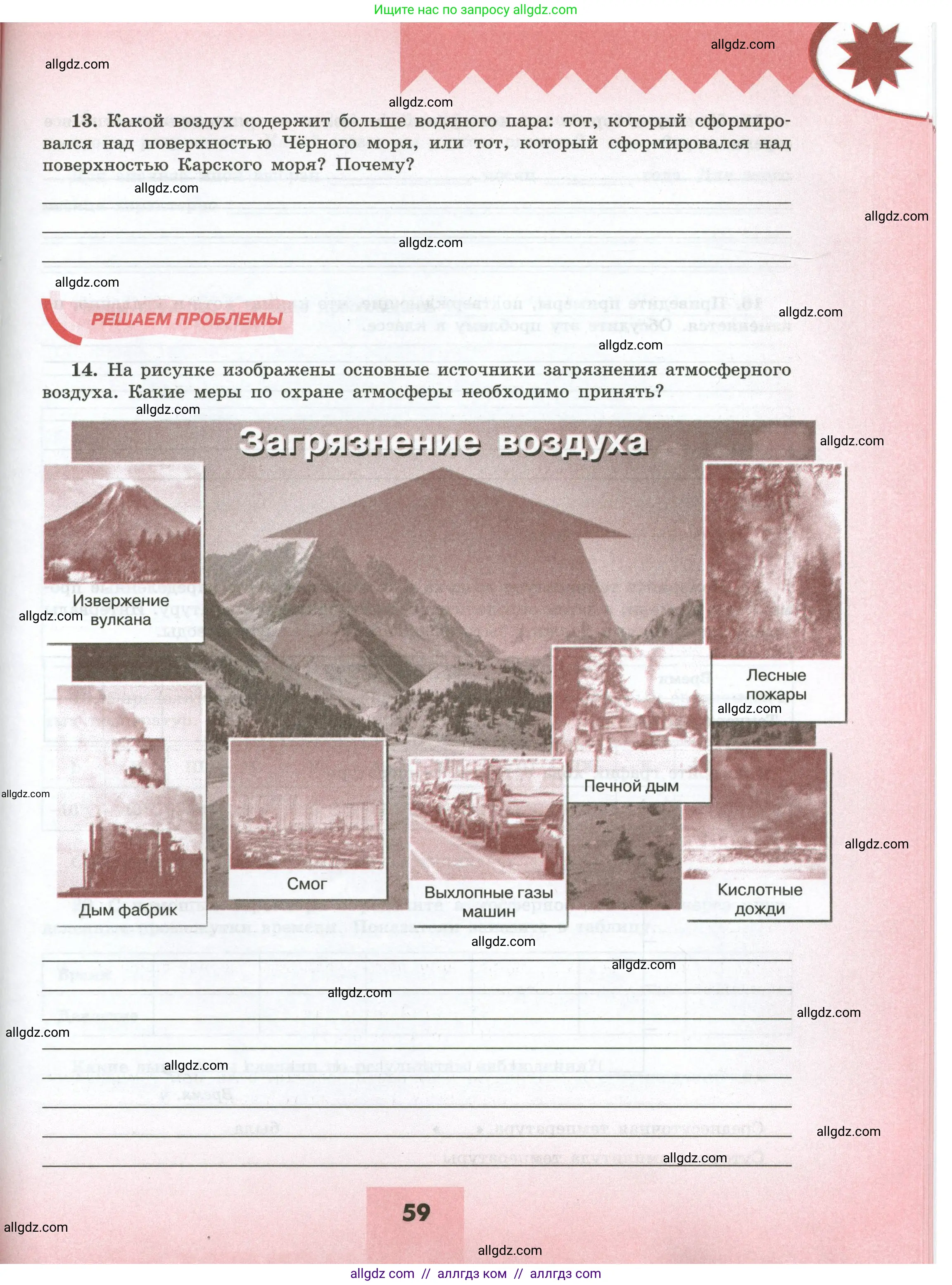 География, 5-6 класс Мой тренажёр, автор: Николина Вера Викторовна, издательство Просвещение, Москва, 2023, жёлтого цвета, страница 59