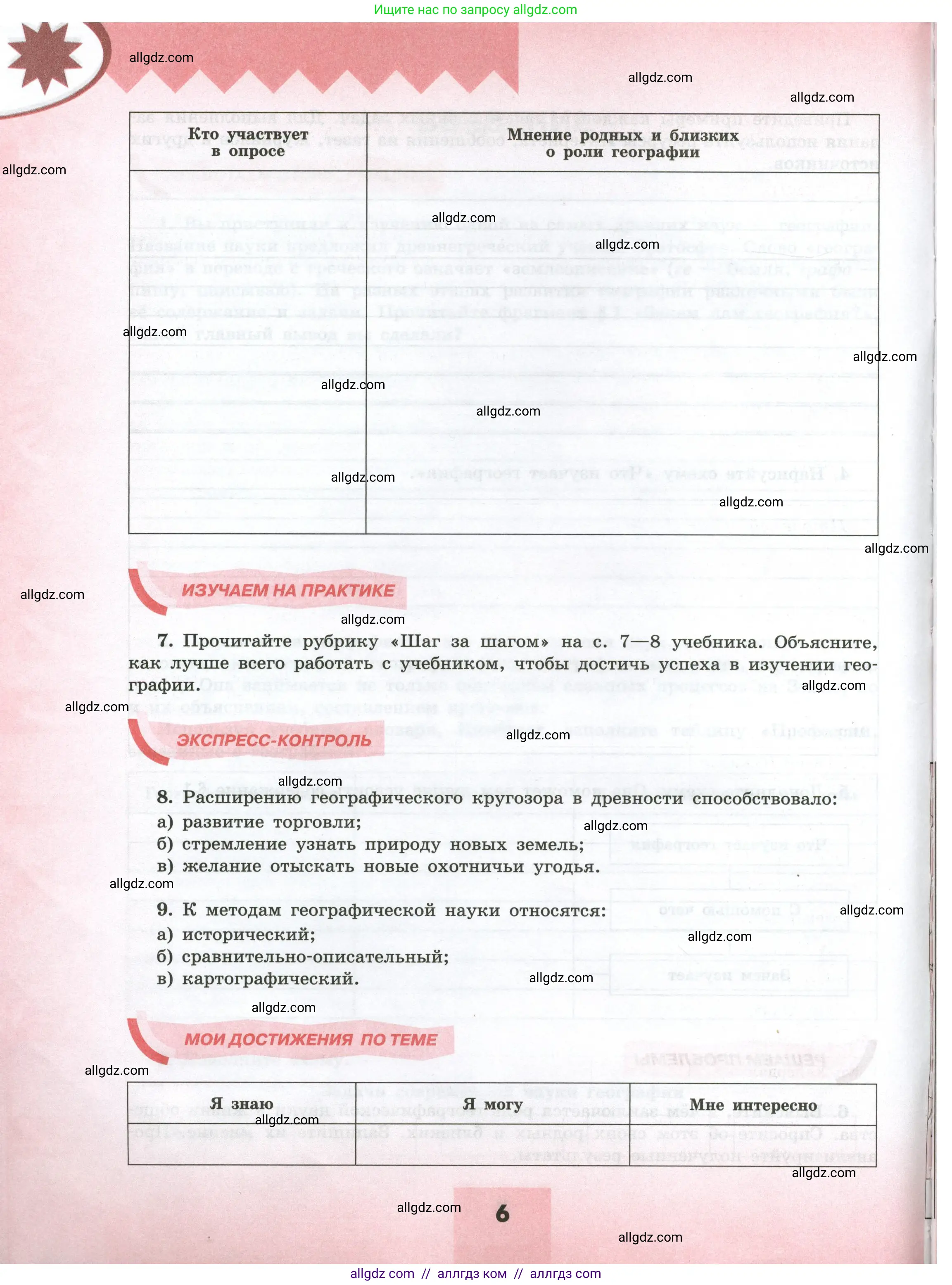 География, 5-6 класс Мой тренажёр, автор: Николина Вера Викторовна, издательство Просвещение, Москва, 2023, жёлтого цвета, страница 6
