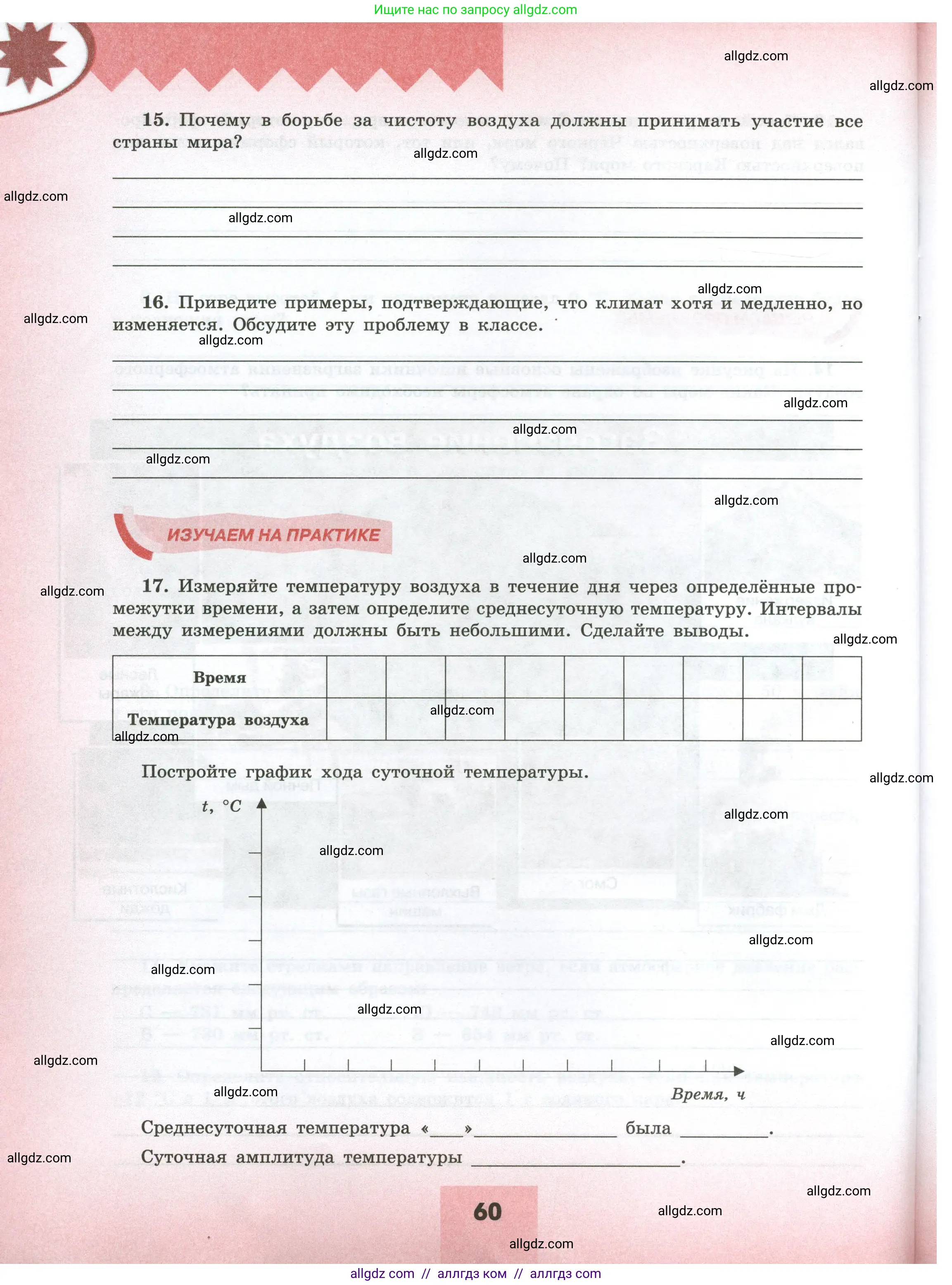 География, 5-6 класс Мой тренажёр, автор: Николина Вера Викторовна, издательство Просвещение, Москва, 2023, жёлтого цвета, страница 60