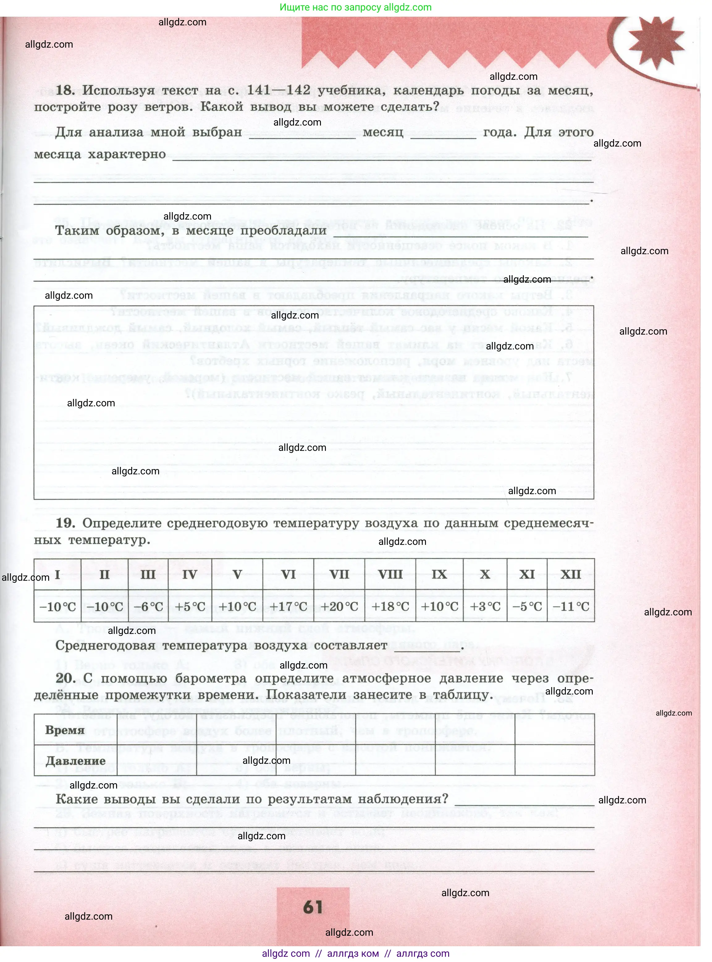 География, 5-6 класс Мой тренажёр, автор: Николина Вера Викторовна, издательство Просвещение, Москва, 2023, жёлтого цвета, страница 61