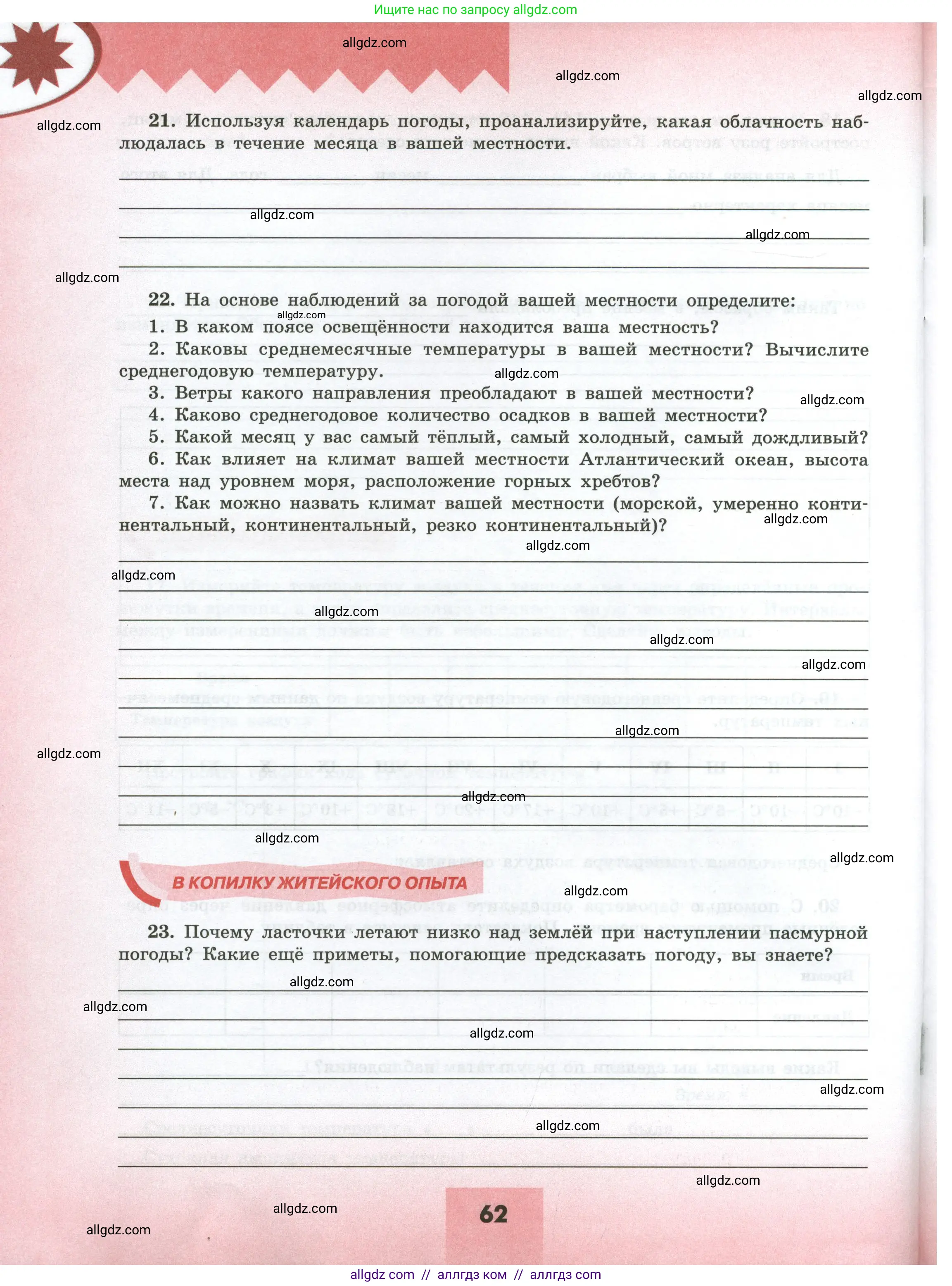 География, 5-6 класс Мой тренажёр, автор: Николина Вера Викторовна, издательство Просвещение, Москва, 2023, жёлтого цвета, страница 62