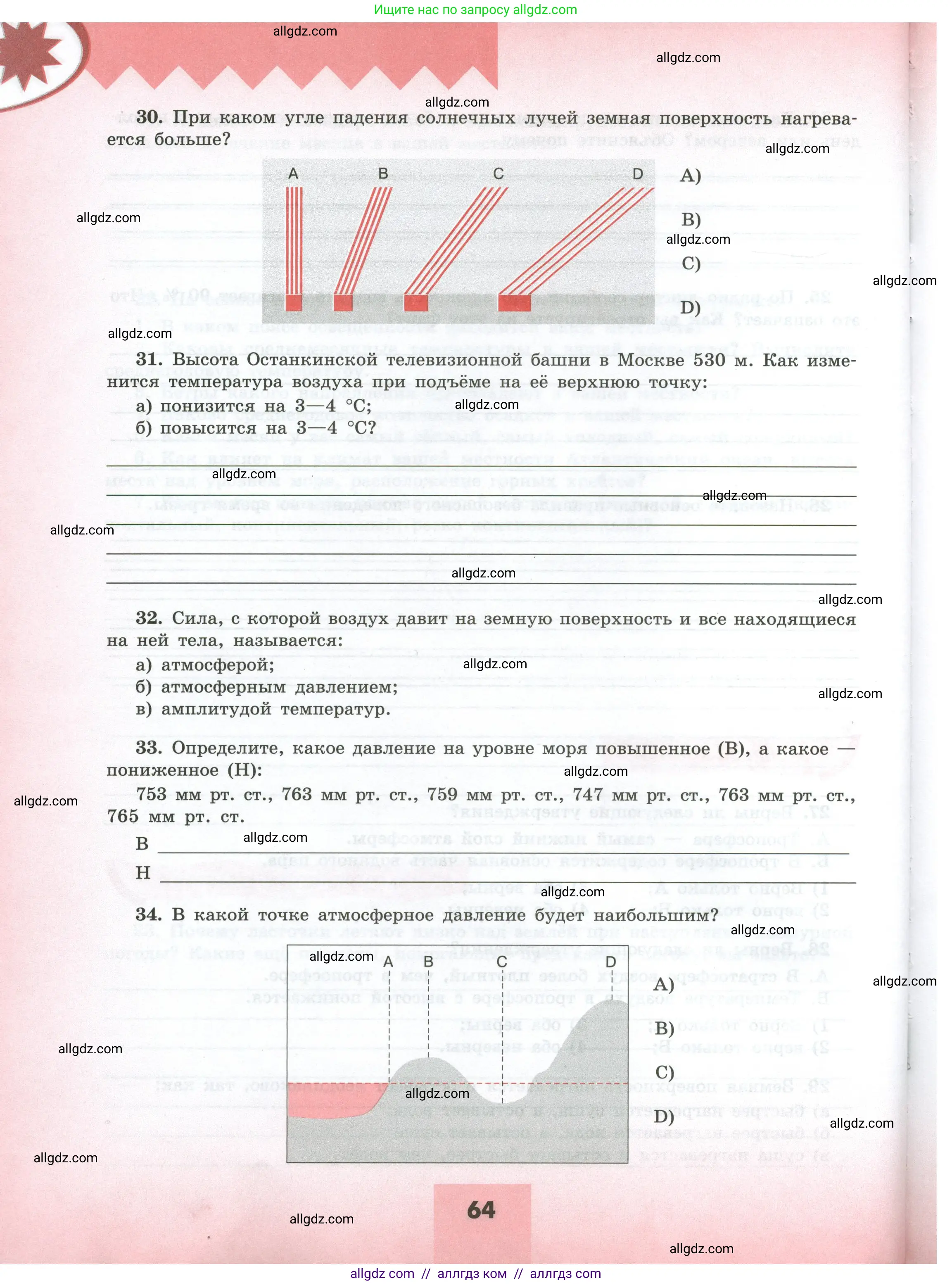 География, 5-6 класс Мой тренажёр, автор: Николина Вера Викторовна, издательство Просвещение, Москва, 2023, жёлтого цвета, страница 64