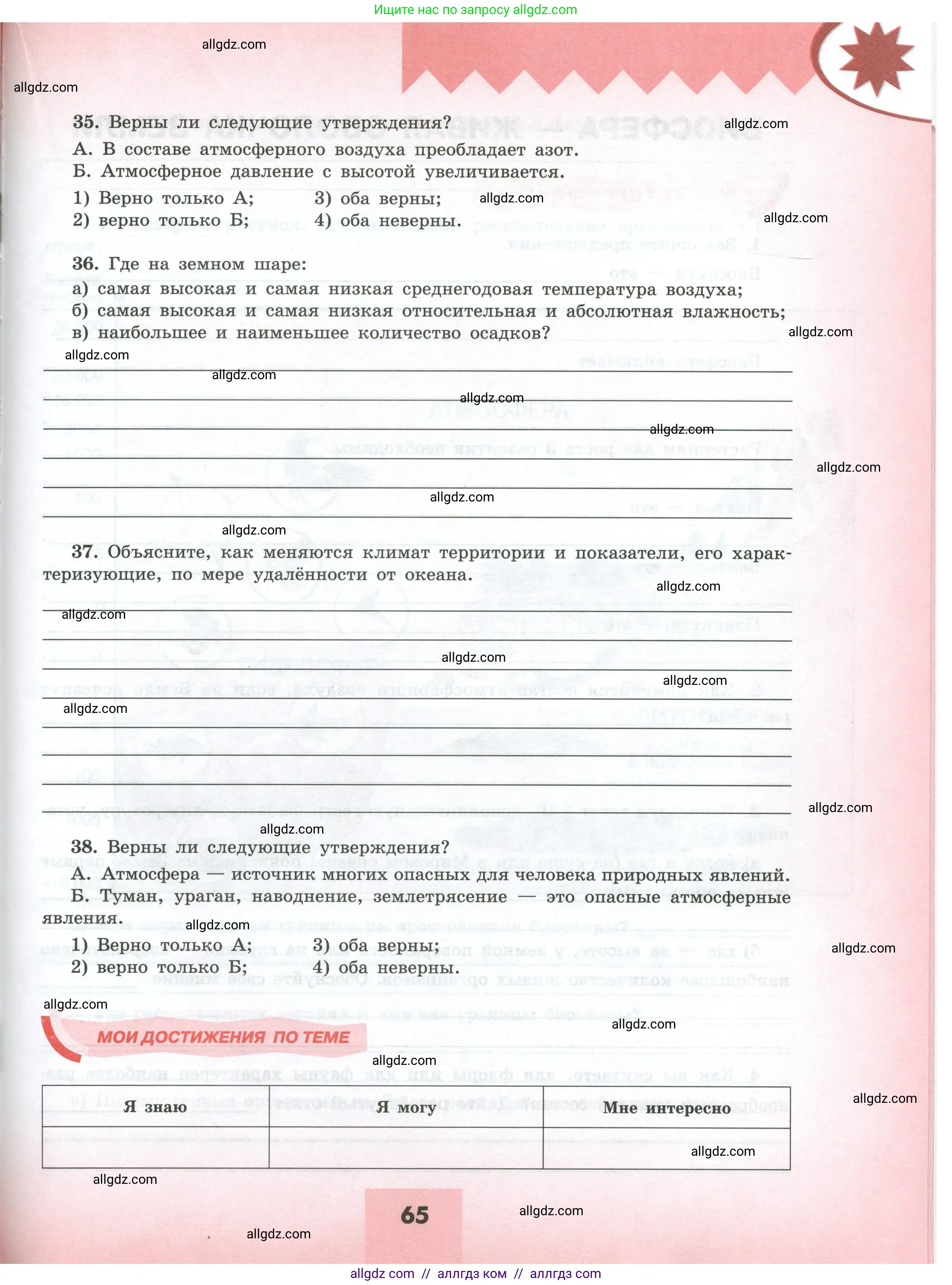 География, 5-6 класс Мой тренажёр, автор: Николина Вера Викторовна, издательство Просвещение, Москва, 2023, жёлтого цвета, страница 65