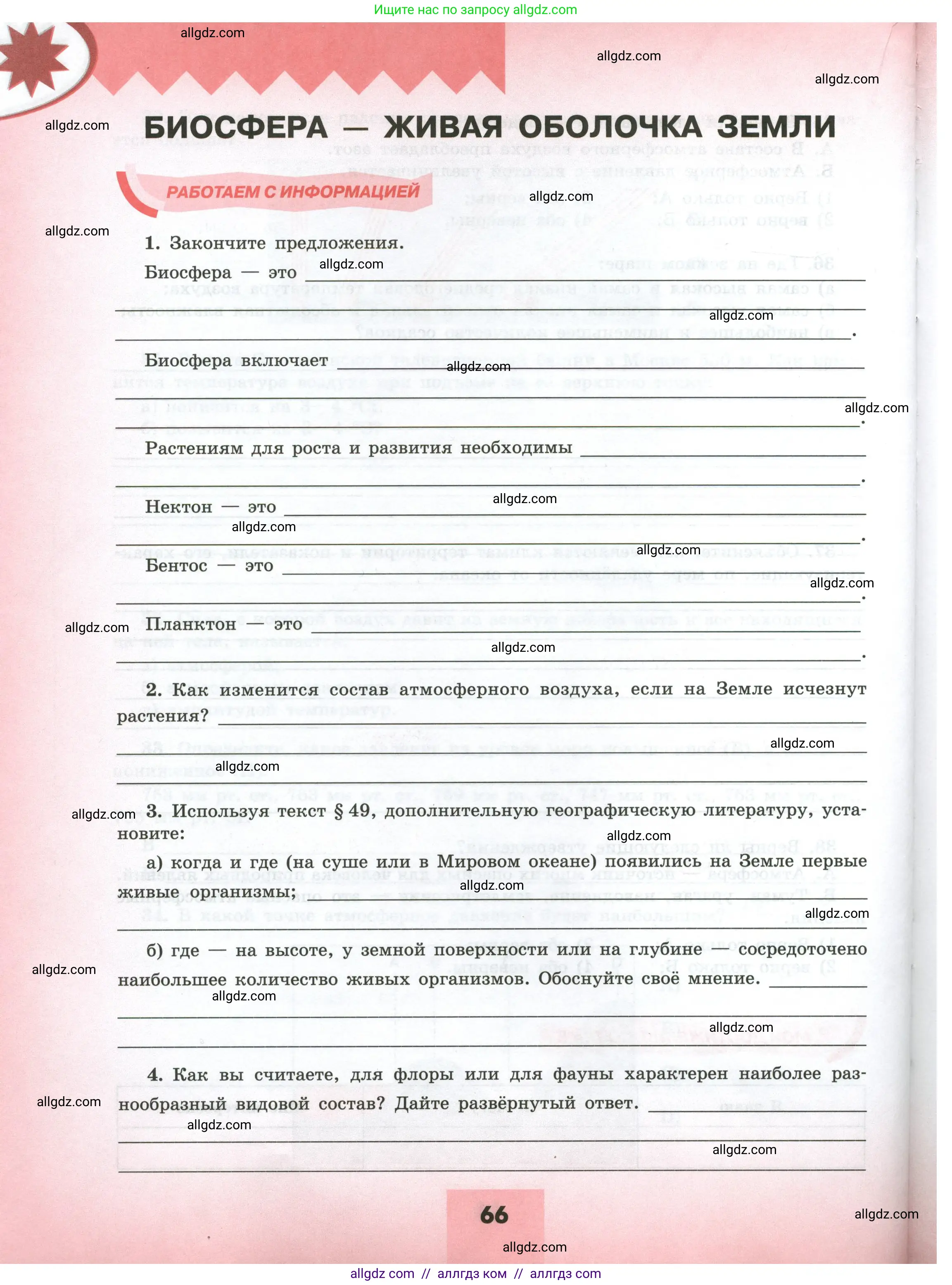 География, 5-6 класс Мой тренажёр, автор: Николина Вера Викторовна, издательство Просвещение, Москва, 2023, жёлтого цвета, страница 66