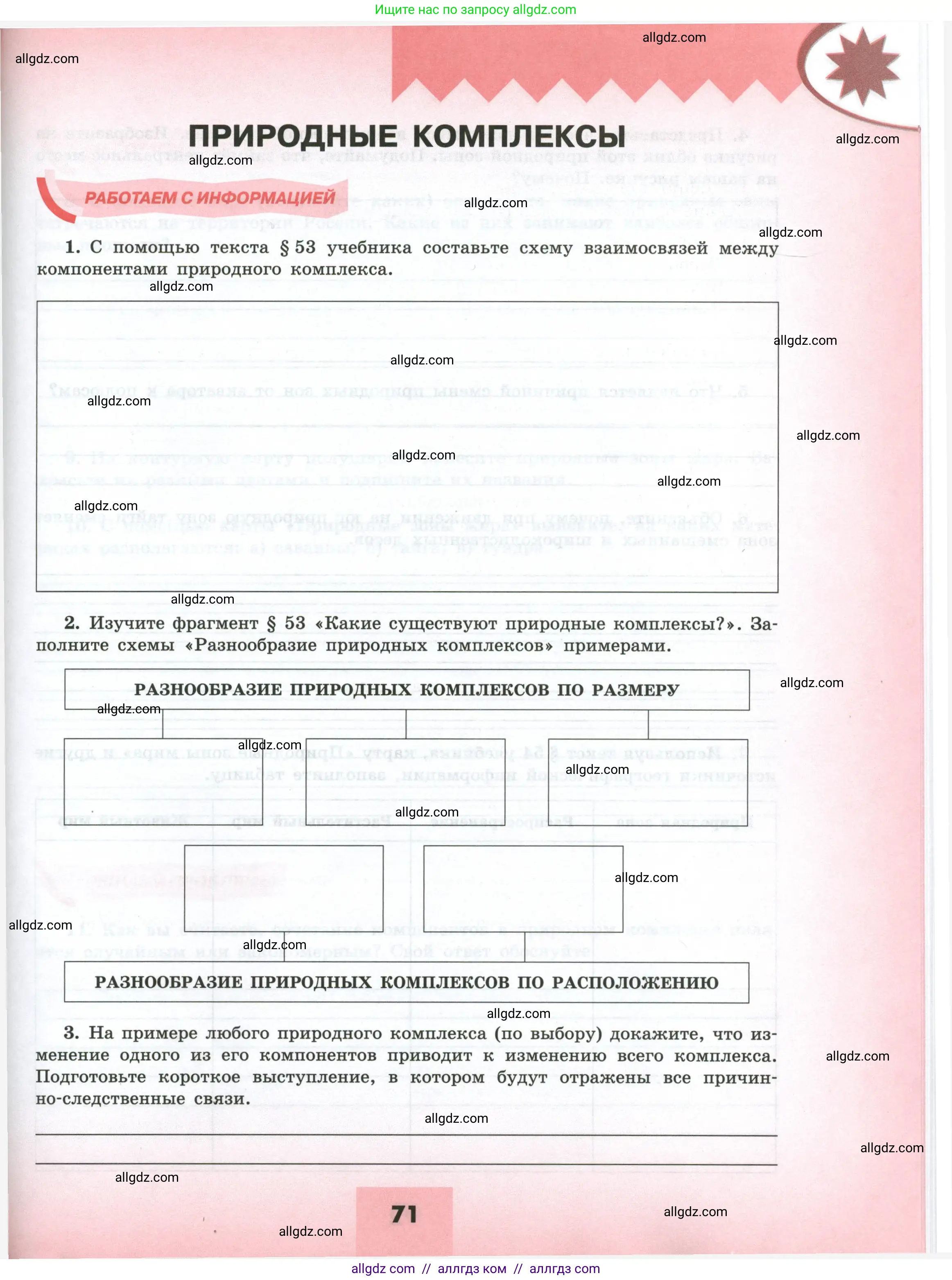 География, 5-6 класс Мой тренажёр, автор: Николина Вера Викторовна, издательство Просвещение, Москва, 2023, жёлтого цвета, страница 71