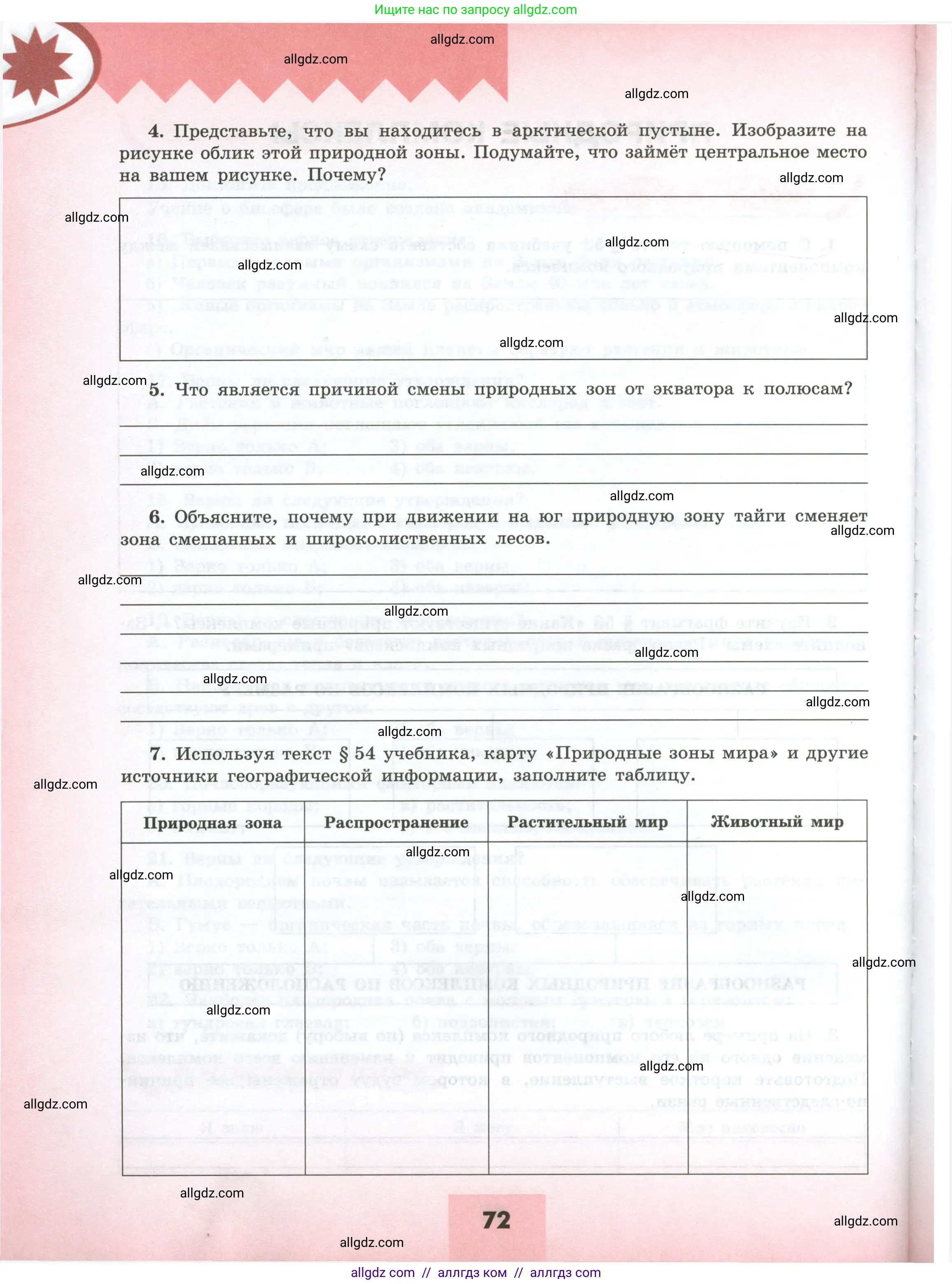 География, 5-6 класс Мой тренажёр, автор: Николина Вера Викторовна, издательство Просвещение, Москва, 2023, жёлтого цвета, страница 72