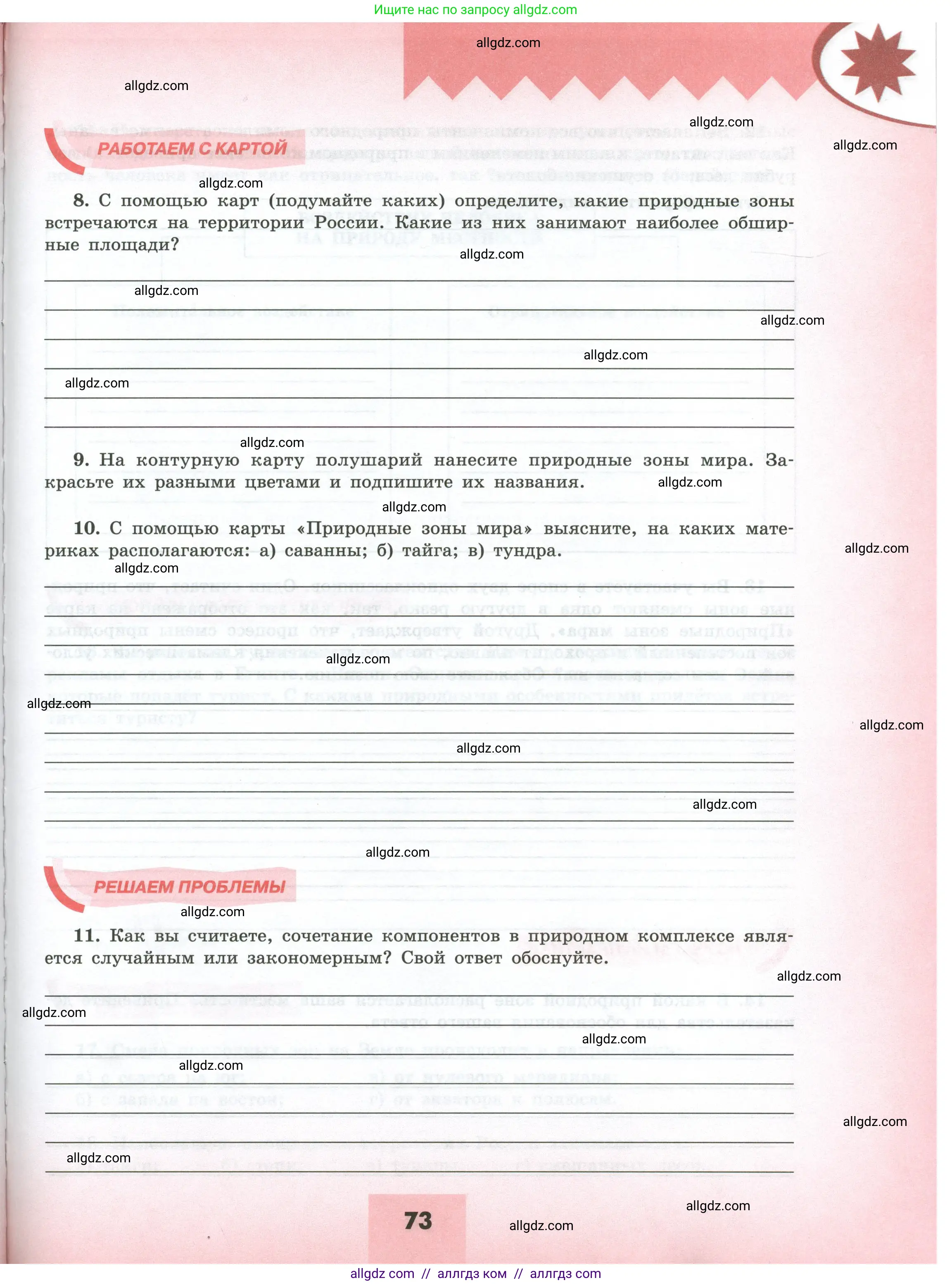 География, 5-6 класс Мой тренажёр, автор: Николина Вера Викторовна, издательство Просвещение, Москва, 2023, жёлтого цвета, страница 73