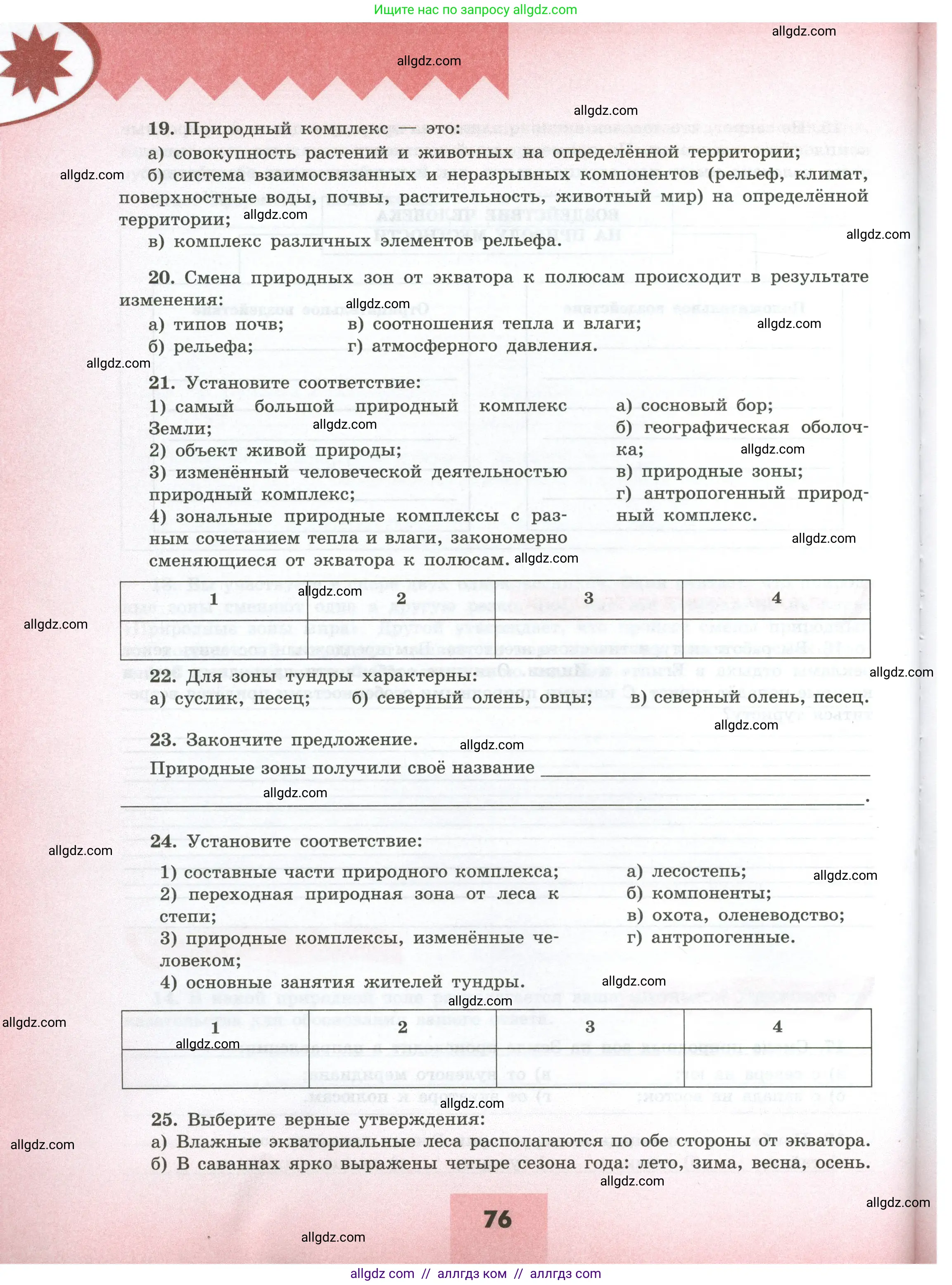 География, 5-6 класс Мой тренажёр, автор: Николина Вера Викторовна, издательство Просвещение, Москва, 2023, жёлтого цвета, страница 76