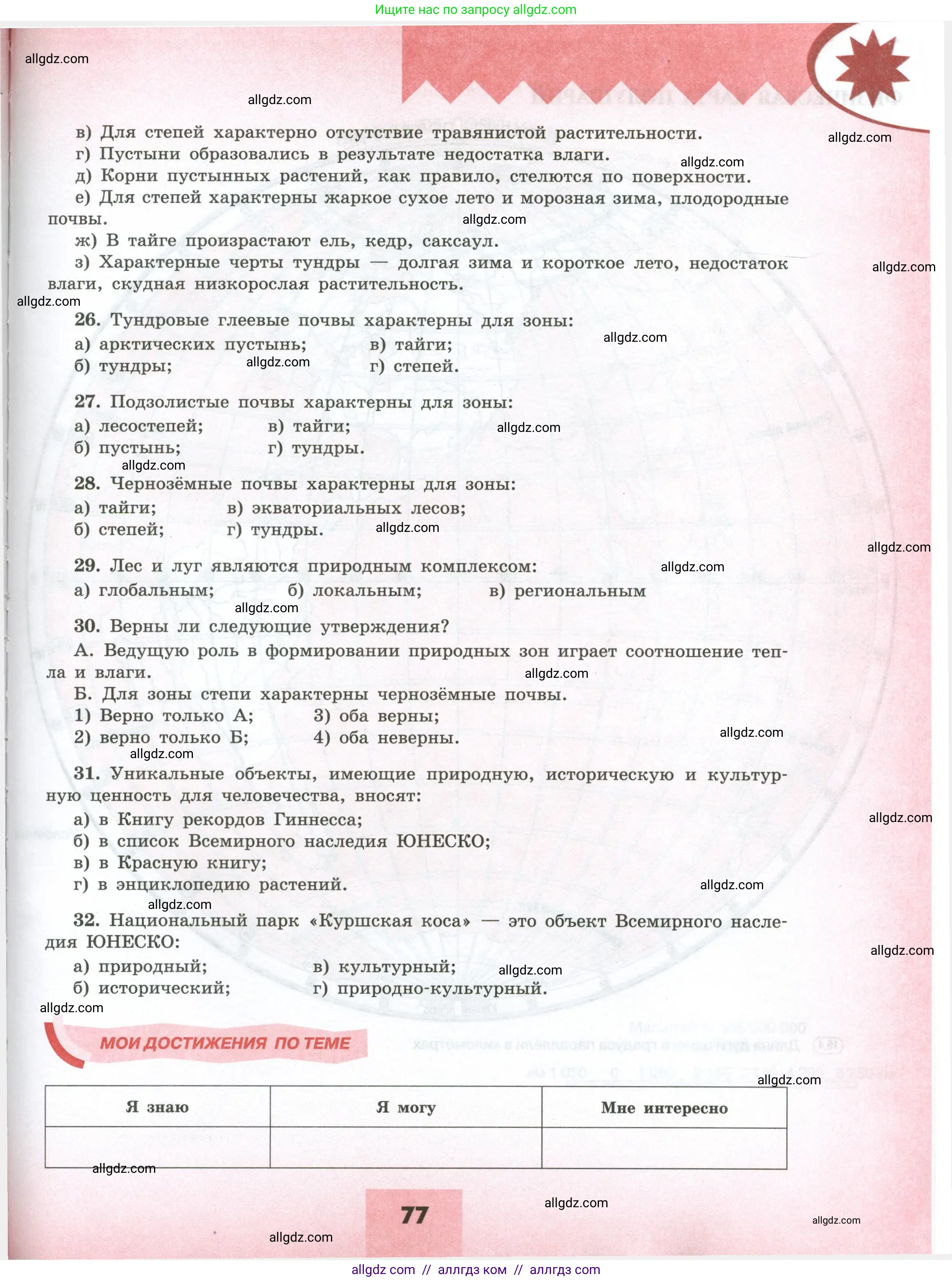 География, 5-6 класс Мой тренажёр, автор: Николина Вера Викторовна, издательство Просвещение, Москва, 2023, жёлтого цвета, страница 77
