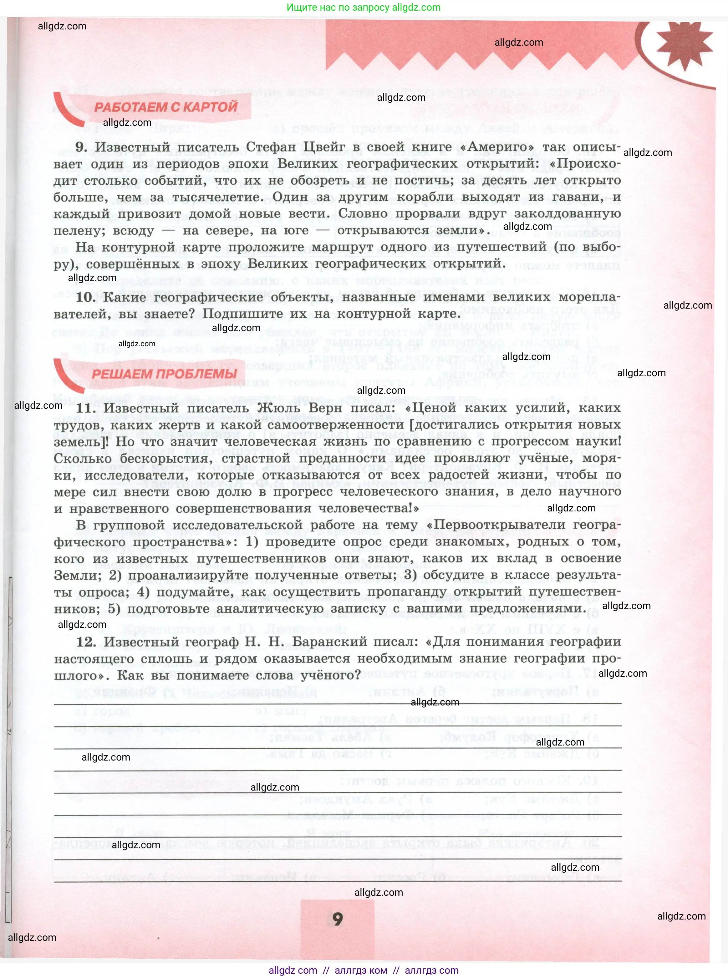 География, 5-6 класс Мой тренажёр, автор: Николина Вера Викторовна, издательство Просвещение, Москва, 2023, жёлтого цвета, страница 9