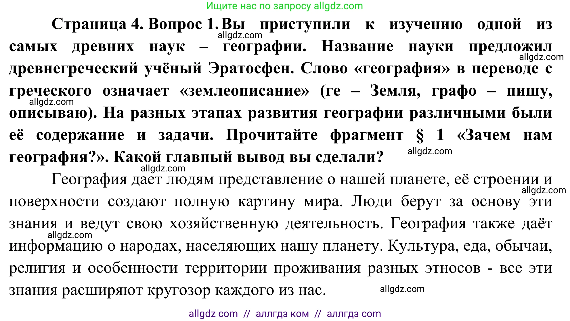 География, 5-6 класс Мой тренажёр, автор: Николина Вера Викторовна, издательство Просвещение, Москва, 2023, жёлтого цвета, страница 4, номер 1, Решение