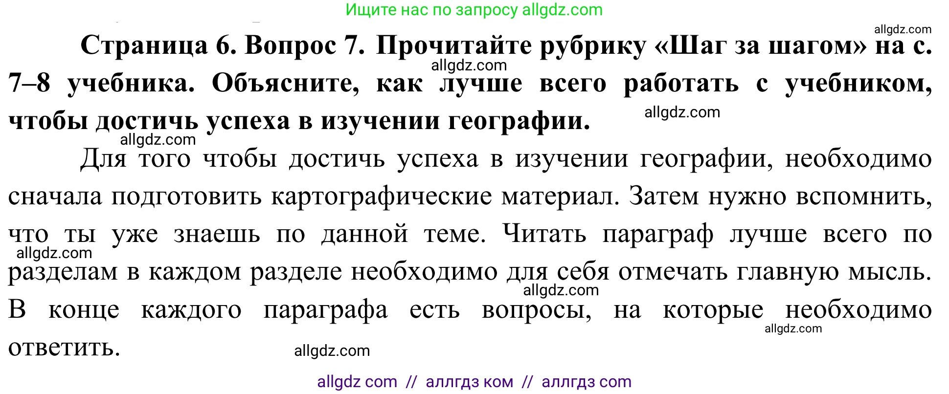 География, 5-6 класс Мой тренажёр, автор: Николина Вера Викторовна, издательство Просвещение, Москва, 2023, жёлтого цвета, страница 6, номер 7, Решение