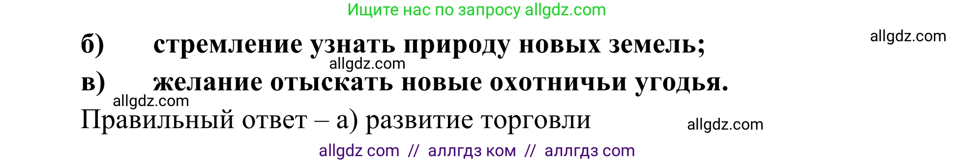 География, 5-6 класс Мой тренажёр, автор: Николина Вера Викторовна, издательство Просвещение, Москва, 2023, жёлтого цвета, страница 6, номер 8, Решение (продолжение 2)
