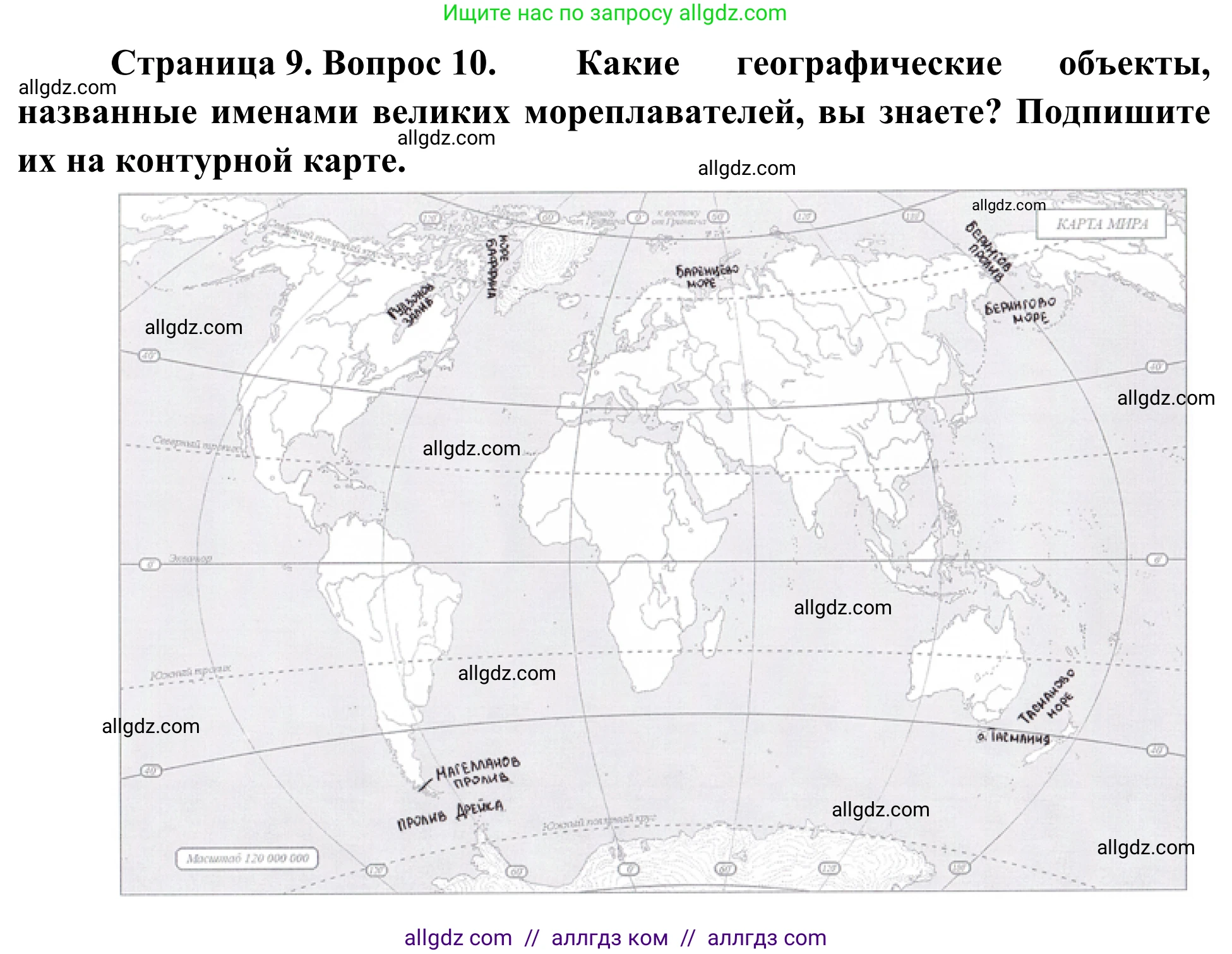 География, 5-6 класс Мой тренажёр, автор: Николина Вера Викторовна, издательство Просвещение, Москва, 2023, жёлтого цвета, страница 9, номер 10, Решение
