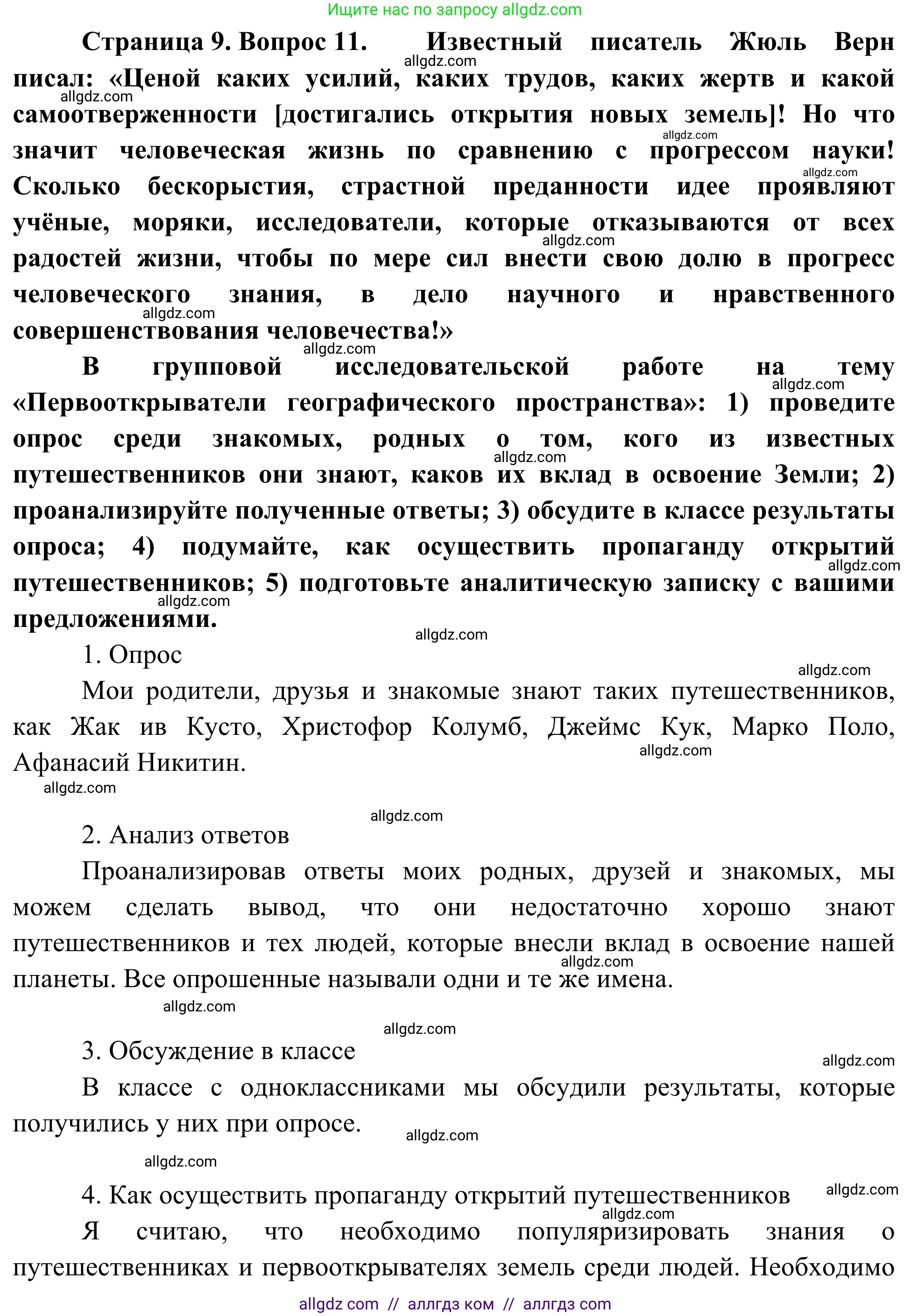 География, 5-6 класс Мой тренажёр, автор: Николина Вера Викторовна, издательство Просвещение, Москва, 2023, жёлтого цвета, страница 9, номер 11, Решение