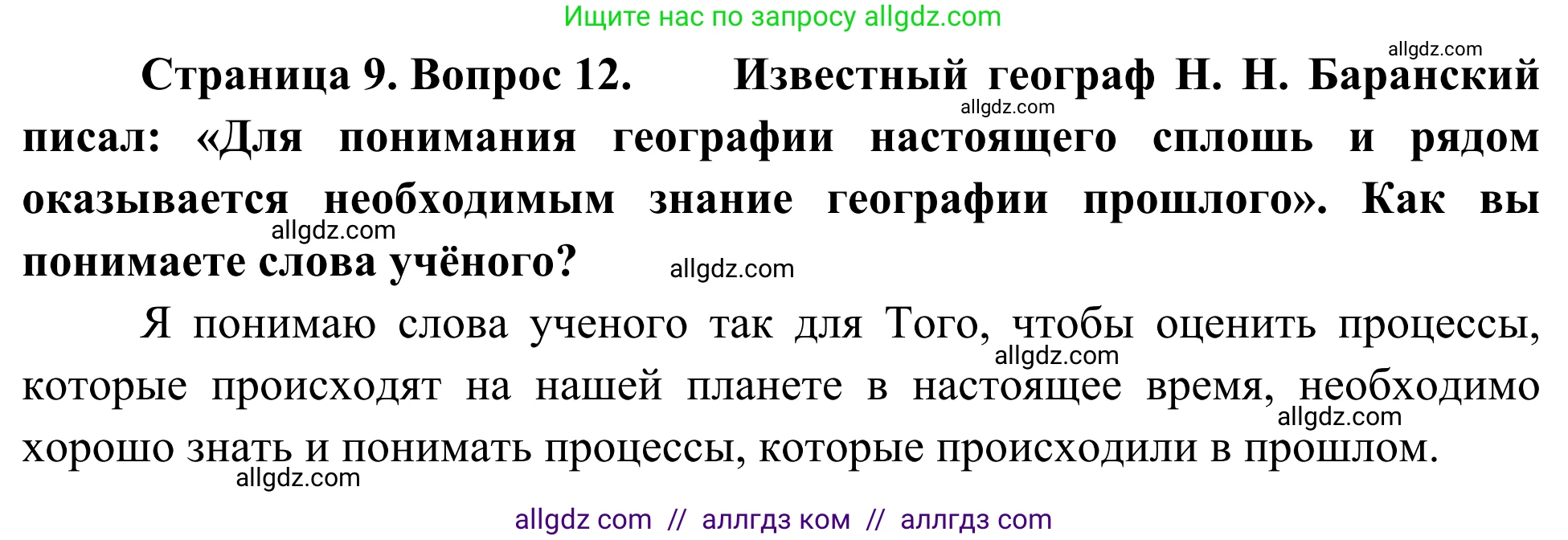 География, 5-6 класс Мой тренажёр, автор: Николина Вера Викторовна, издательство Просвещение, Москва, 2023, жёлтого цвета, страница 9, номер 12, Решение