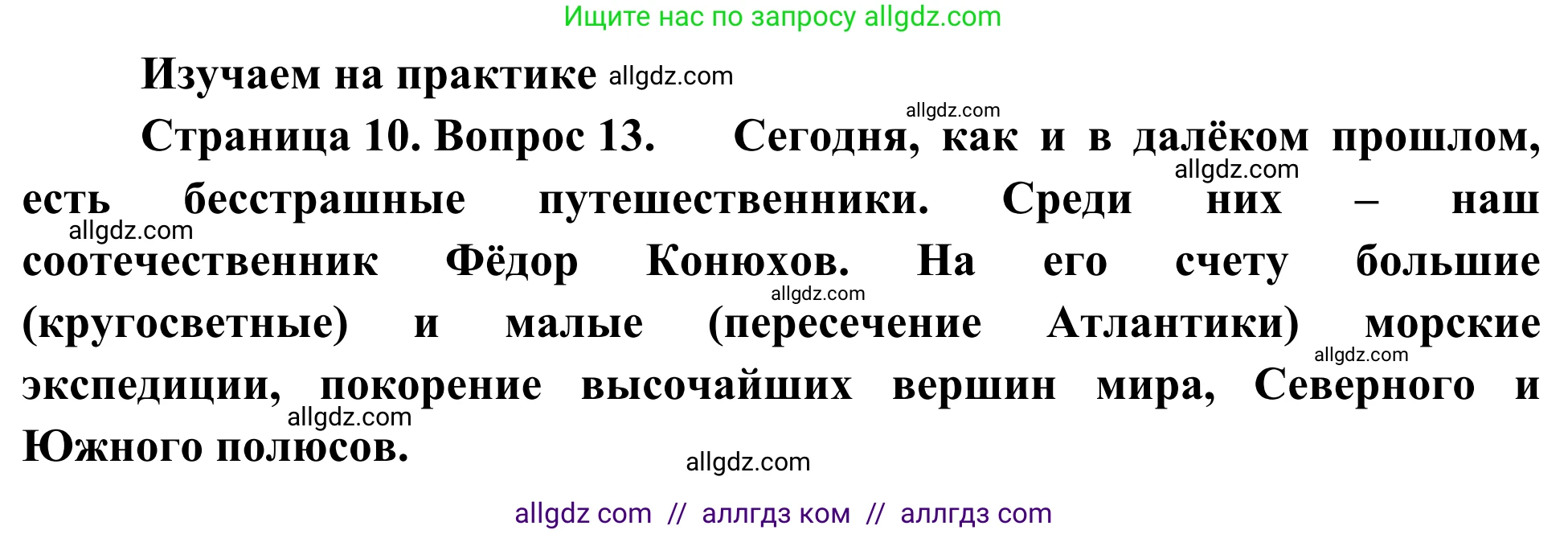 География, 5-6 класс Мой тренажёр, автор: Николина Вера Викторовна, издательство Просвещение, Москва, 2023, жёлтого цвета, страница 10, номер 13, Решение