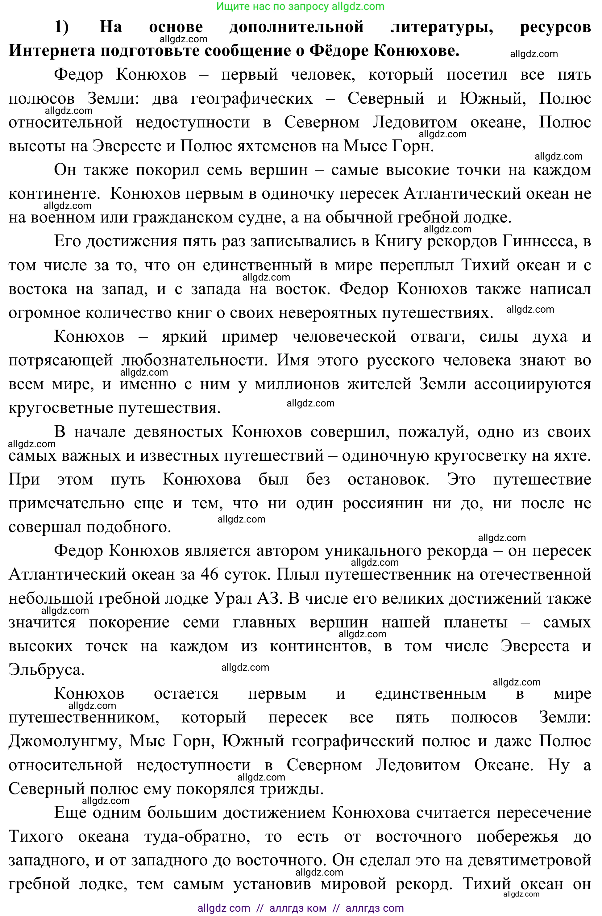 География, 5-6 класс Мой тренажёр, автор: Николина Вера Викторовна, издательство Просвещение, Москва, 2023, жёлтого цвета, страница 10, номер 13, Решение (продолжение 2)