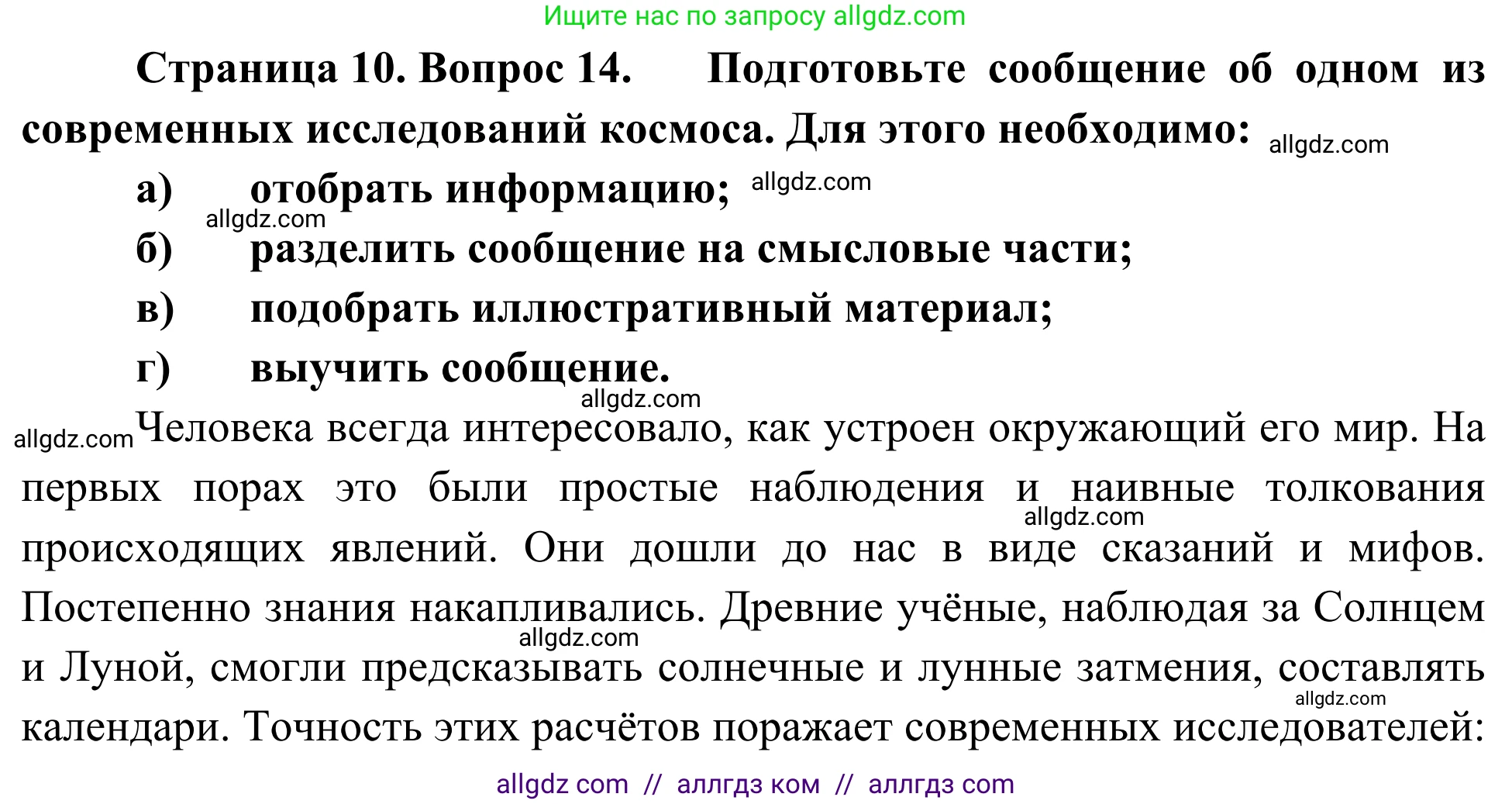 География, 5-6 класс Мой тренажёр, автор: Николина Вера Викторовна, издательство Просвещение, Москва, 2023, жёлтого цвета, страница 10, номер 14, Решение