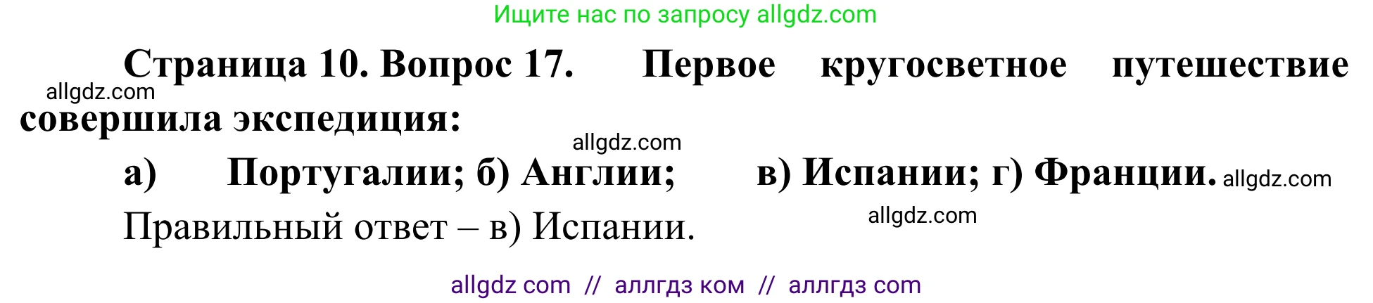 География, 5-6 класс Мой тренажёр, автор: Николина Вера Викторовна, издательство Просвещение, Москва, 2023, жёлтого цвета, страница 10, номер 17, Решение