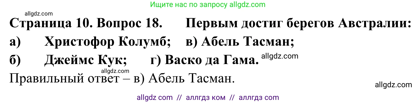География, 5-6 класс Мой тренажёр, автор: Николина Вера Викторовна, издательство Просвещение, Москва, 2023, жёлтого цвета, страница 10, номер 18, Решение