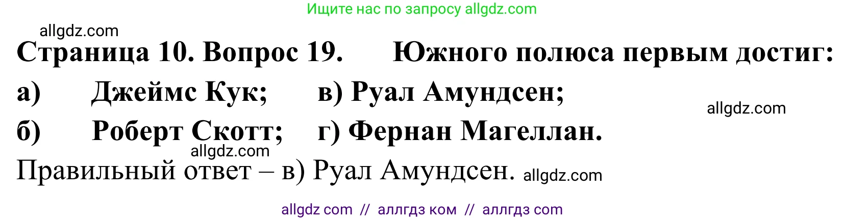 География, 5-6 класс Мой тренажёр, автор: Николина Вера Викторовна, издательство Просвещение, Москва, 2023, жёлтого цвета, страница 10, номер 19, Решение