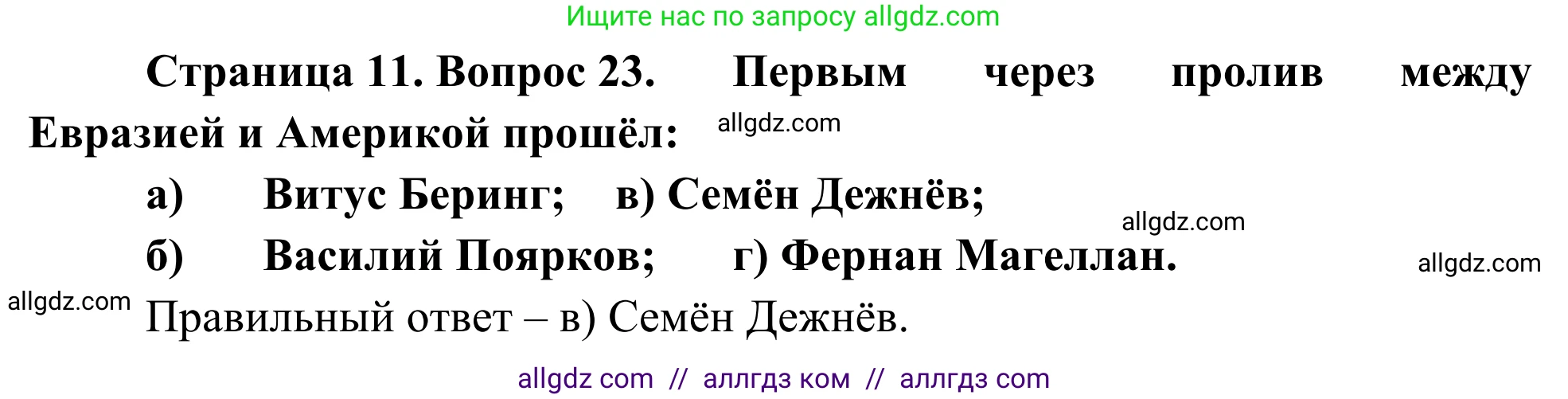 География, 5-6 класс Мой тренажёр, автор: Николина Вера Викторовна, издательство Просвещение, Москва, 2023, жёлтого цвета, страница 11, номер 23, Решение