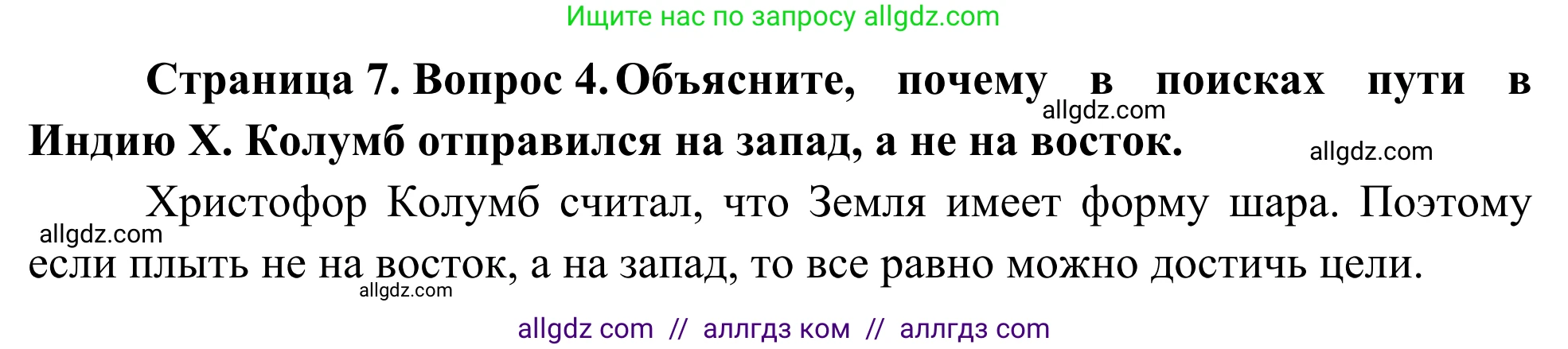 География, 5-6 класс Мой тренажёр, автор: Николина Вера Викторовна, издательство Просвещение, Москва, 2023, жёлтого цвета, страница 7, номер 4, Решение