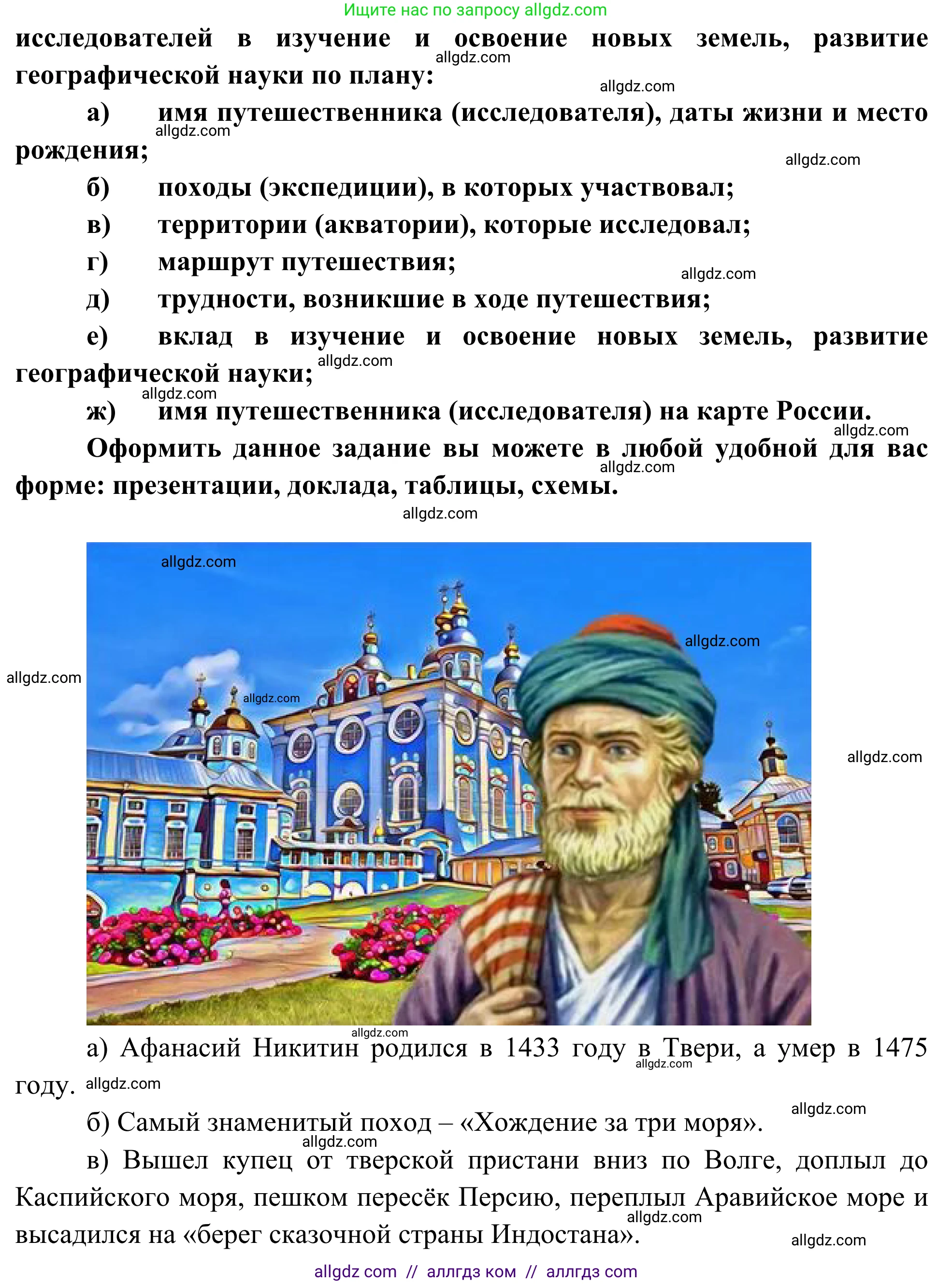 География, 5-6 класс Мой тренажёр, автор: Николина Вера Викторовна, издательство Просвещение, Москва, 2023, жёлтого цвета, страница 8, номер 5, Решение (продолжение 2)