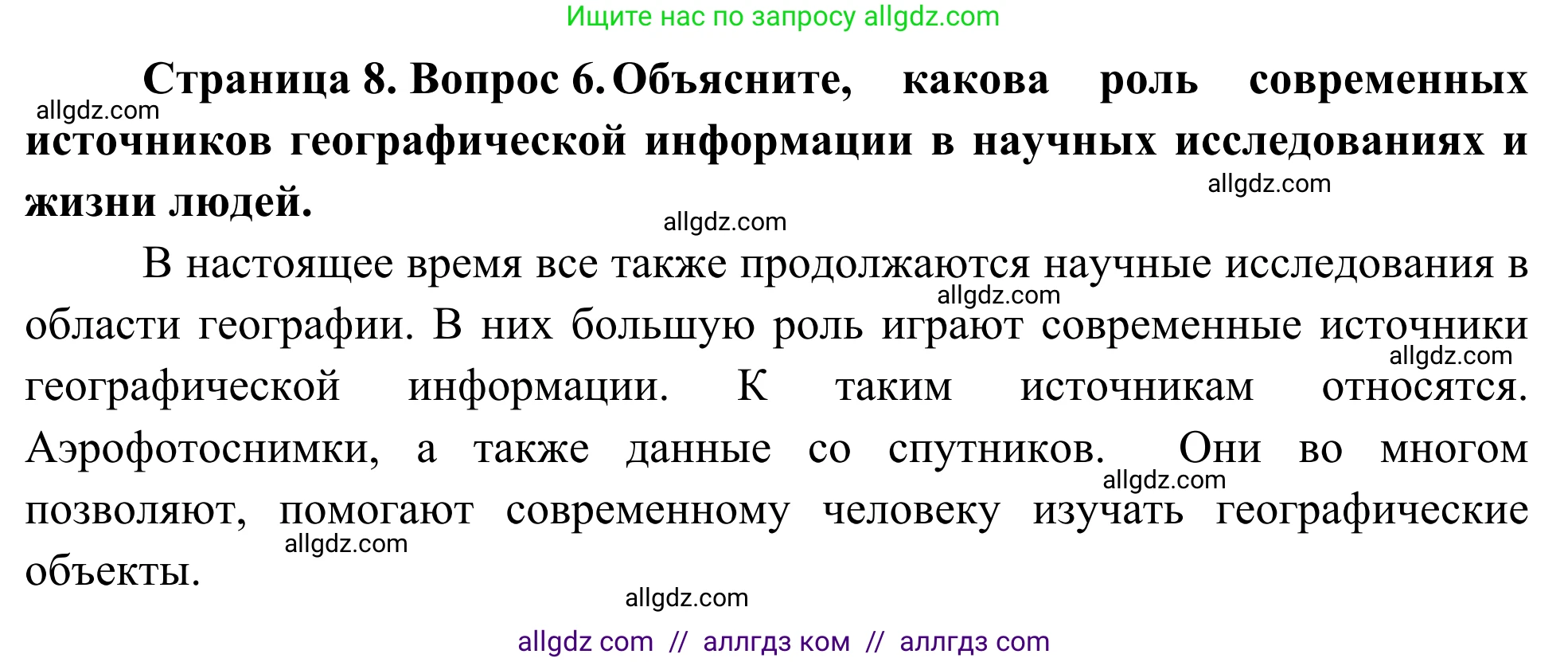 География, 5-6 класс Мой тренажёр, автор: Николина Вера Викторовна, издательство Просвещение, Москва, 2023, жёлтого цвета, страница 8, номер 6, Решение