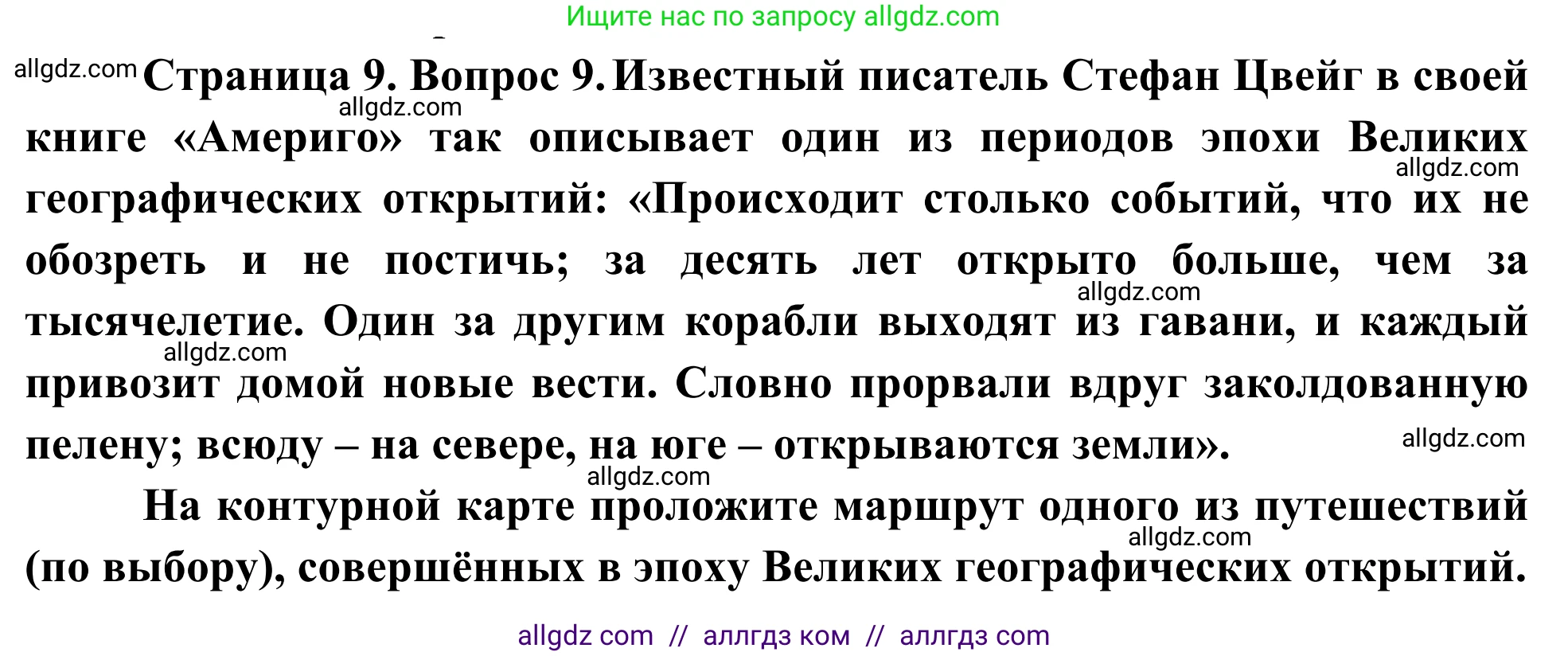 География, 5-6 класс Мой тренажёр, автор: Николина Вера Викторовна, издательство Просвещение, Москва, 2023, жёлтого цвета, страница 9, номер 9, Решение