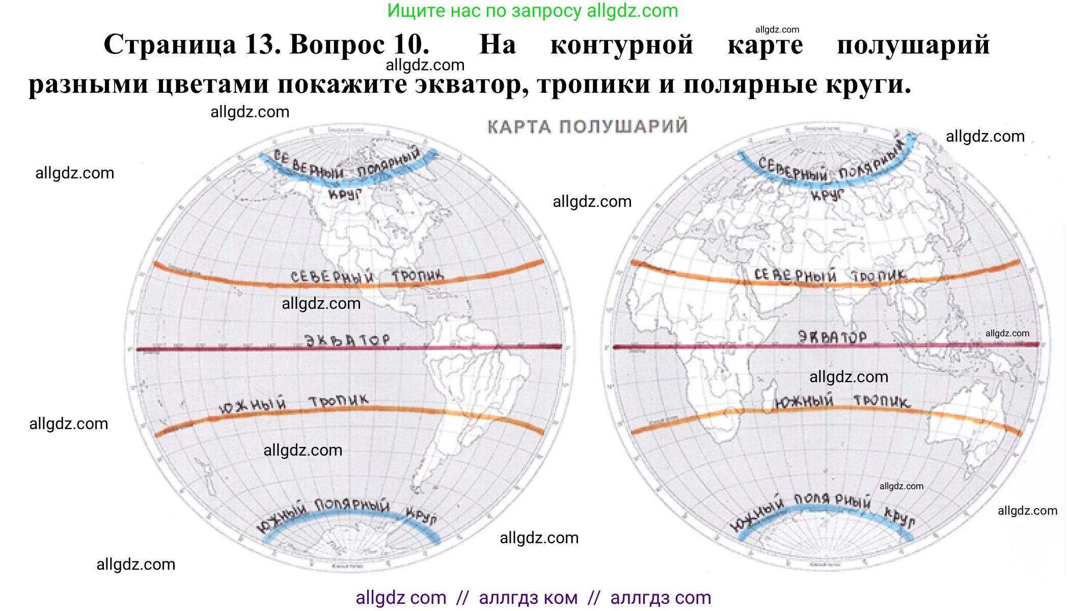 География, 5-6 класс Мой тренажёр, автор: Николина Вера Викторовна, издательство Просвещение, Москва, 2023, жёлтого цвета, страница 13, номер 10, Решение