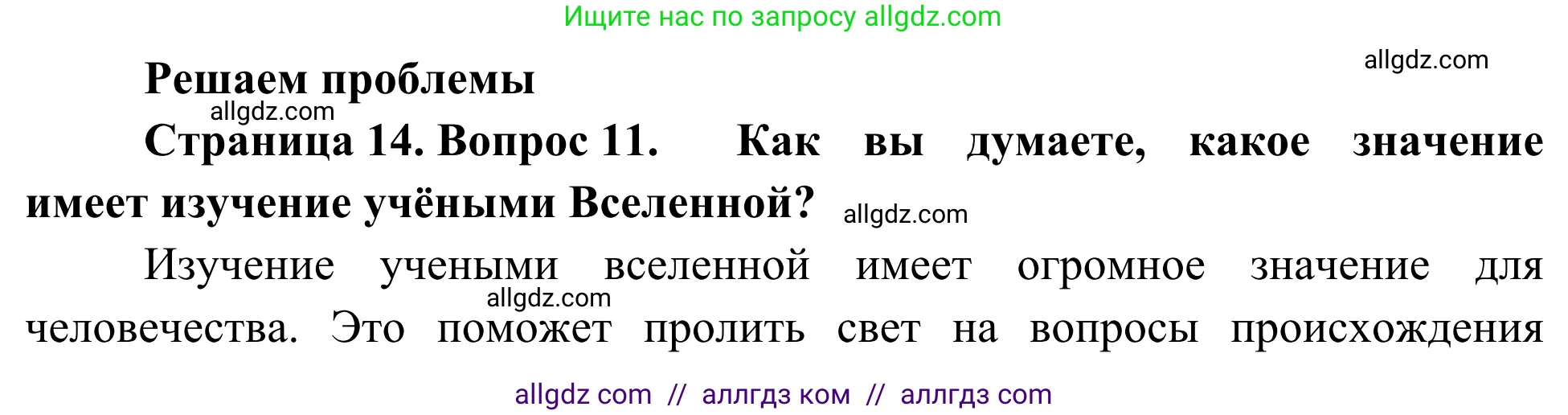 География, 5-6 класс Мой тренажёр, автор: Николина Вера Викторовна, издательство Просвещение, Москва, 2023, жёлтого цвета, страница 14, номер 11, Решение