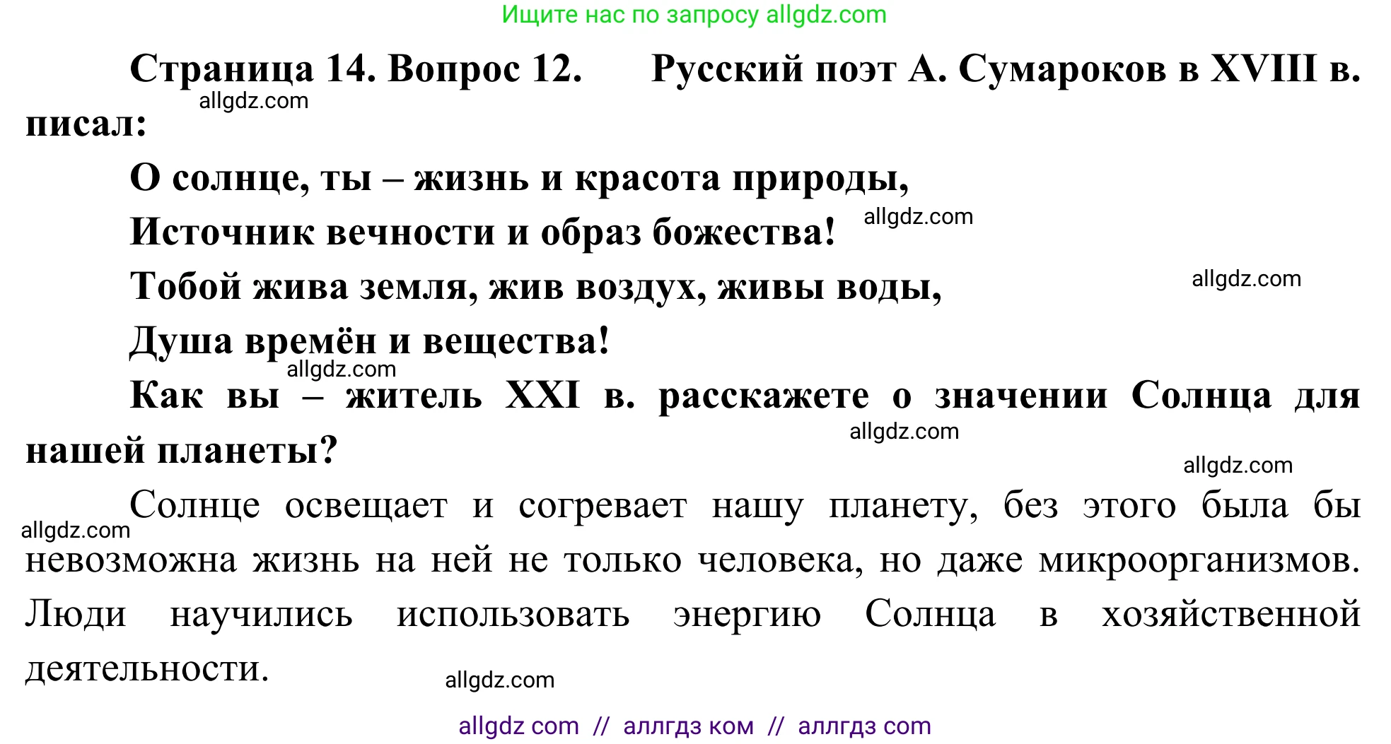 География, 5-6 класс Мой тренажёр, автор: Николина Вера Викторовна, издательство Просвещение, Москва, 2023, жёлтого цвета, страница 14, номер 12, Решение