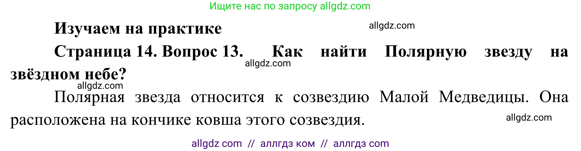 География, 5-6 класс Мой тренажёр, автор: Николина Вера Викторовна, издательство Просвещение, Москва, 2023, жёлтого цвета, страница 14, номер 13, Решение