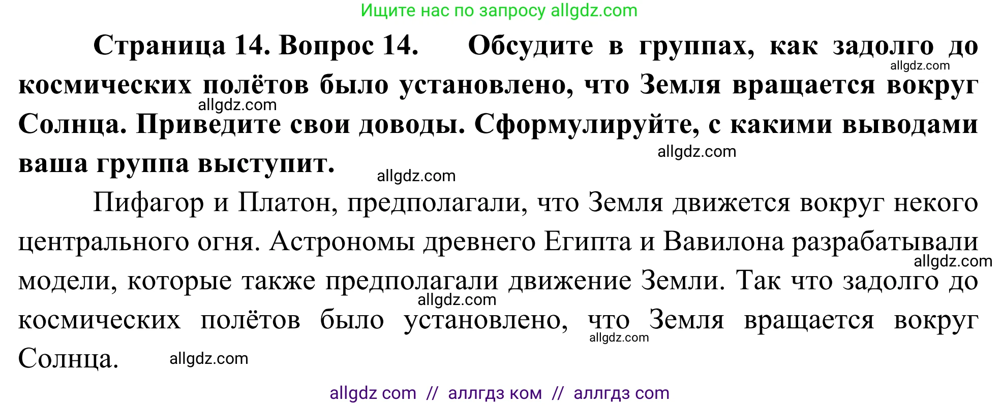 География, 5-6 класс Мой тренажёр, автор: Николина Вера Викторовна, издательство Просвещение, Москва, 2023, жёлтого цвета, страница 14, номер 14, Решение