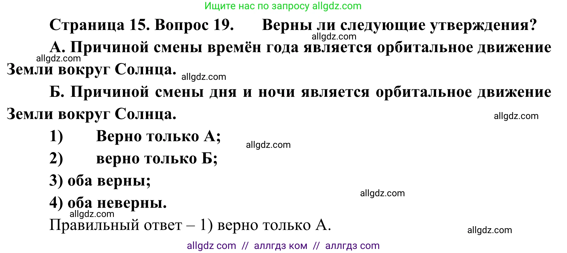 География, 5-6 класс Мой тренажёр, автор: Николина Вера Викторовна, издательство Просвещение, Москва, 2023, жёлтого цвета, страница 15, номер 19, Решение