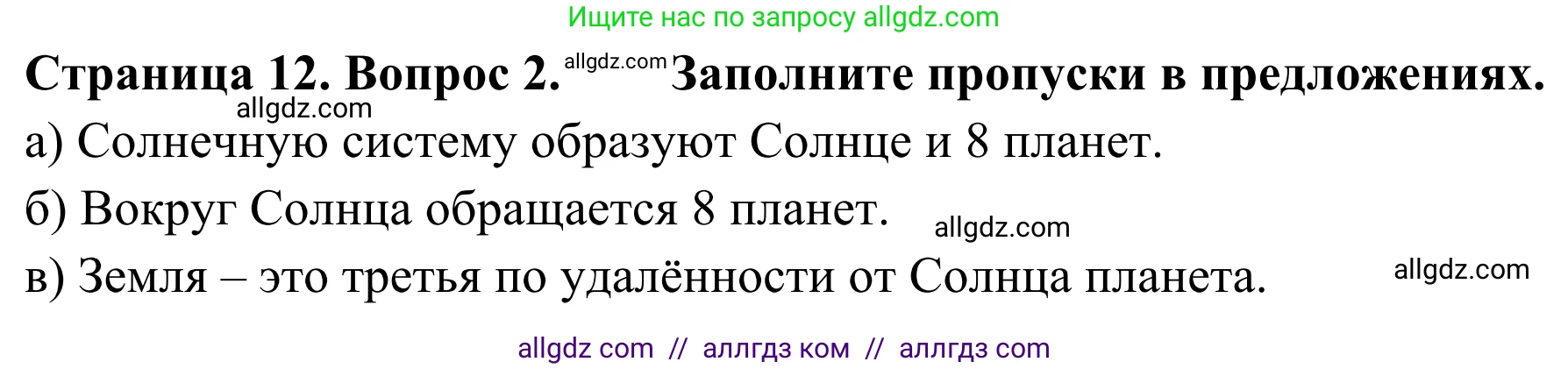 География, 5-6 класс Мой тренажёр, автор: Николина Вера Викторовна, издательство Просвещение, Москва, 2023, жёлтого цвета, страница 12, номер 2, Решение