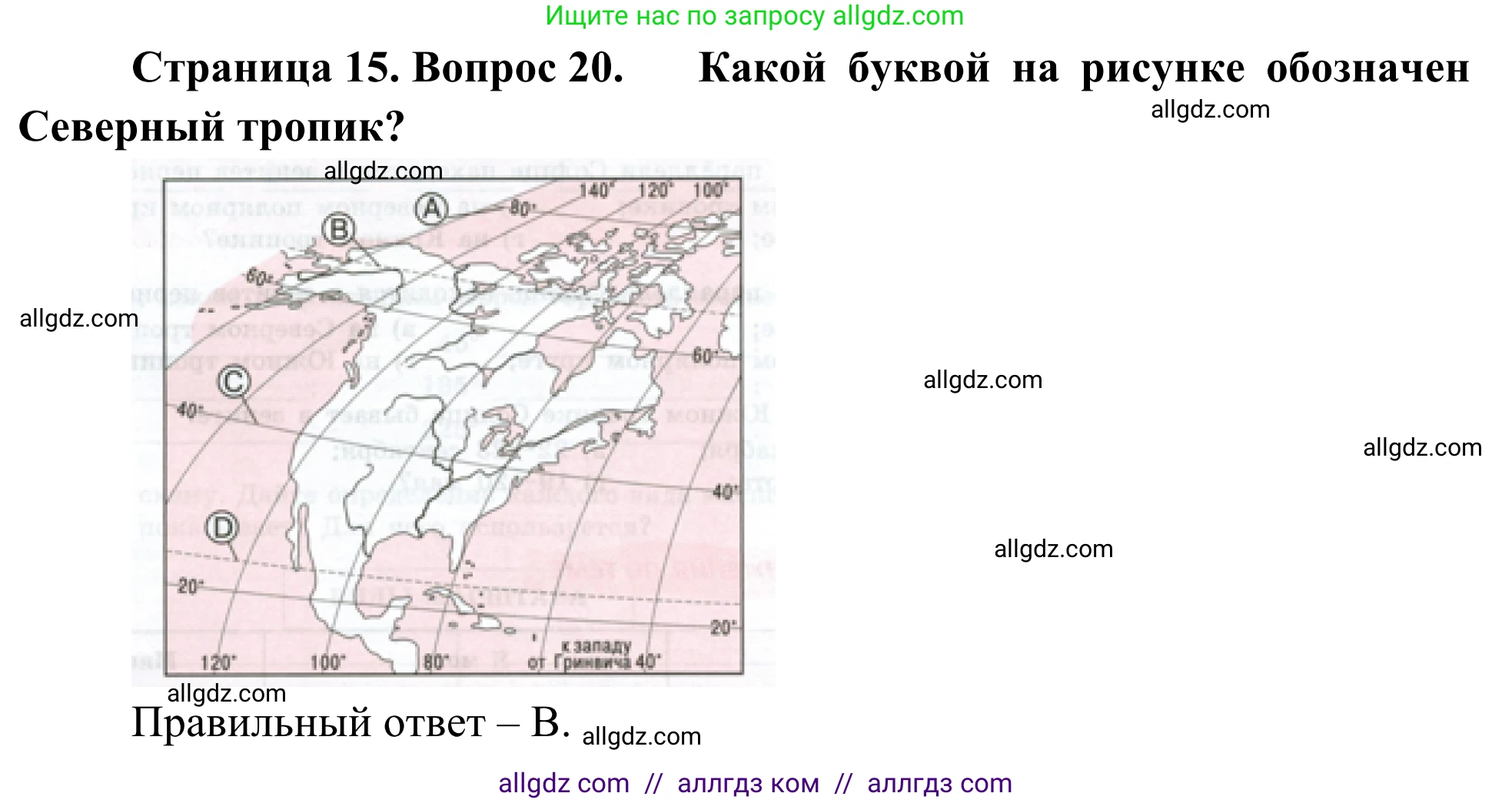 География, 5-6 класс Мой тренажёр, автор: Николина Вера Викторовна, издательство Просвещение, Москва, 2023, жёлтого цвета, страница 15, номер 20, Решение
