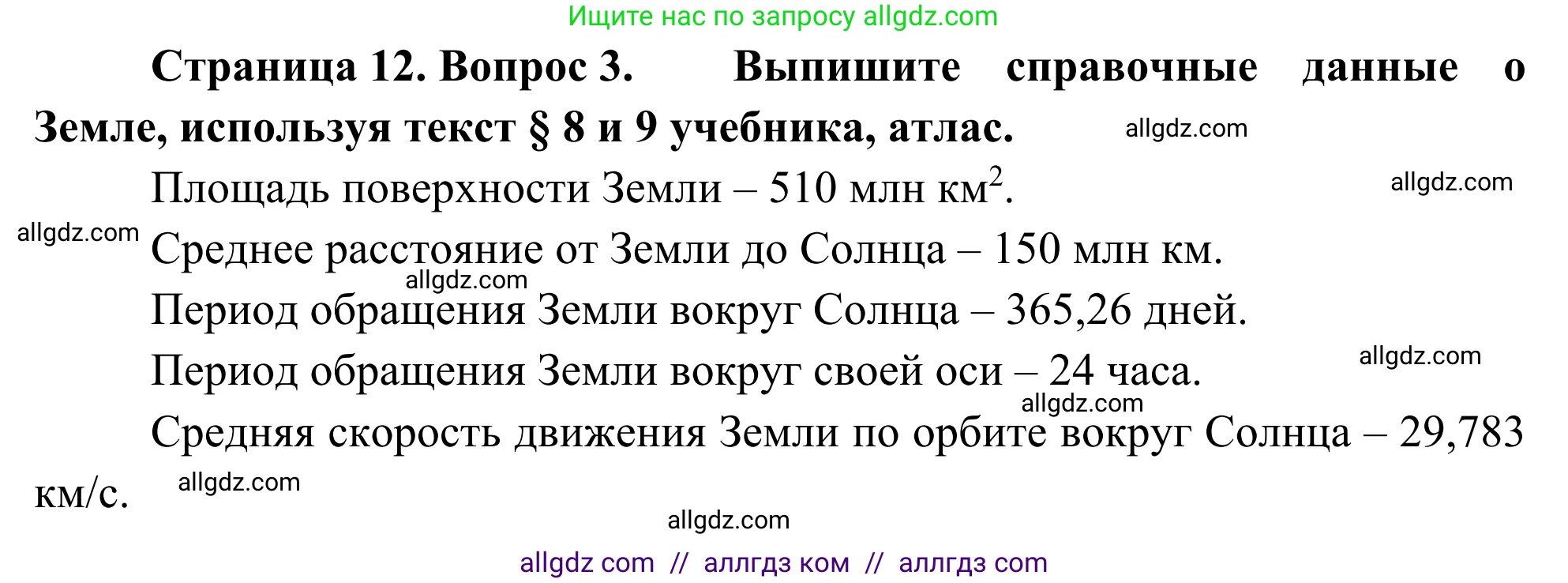 География, 5-6 класс Мой тренажёр, автор: Николина Вера Викторовна, издательство Просвещение, Москва, 2023, жёлтого цвета, страница 12, номер 3, Решение