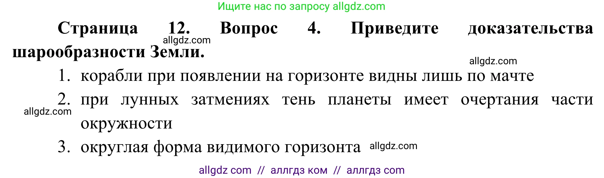География, 5-6 класс Мой тренажёр, автор: Николина Вера Викторовна, издательство Просвещение, Москва, 2023, жёлтого цвета, страница 12, номер 4, Решение