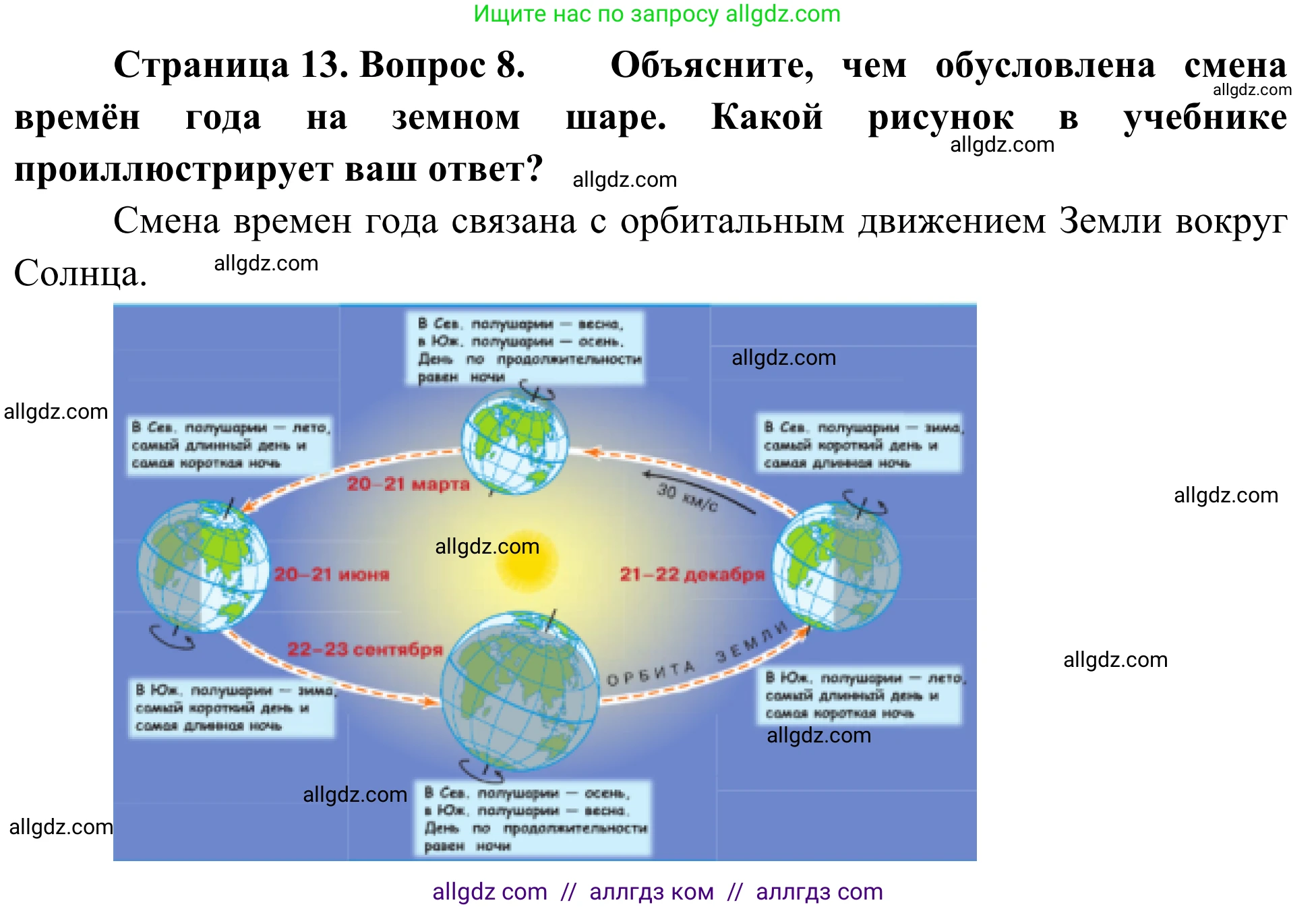 География, 5-6 класс Мой тренажёр, автор: Николина Вера Викторовна, издательство Просвещение, Москва, 2023, жёлтого цвета, страница 13, номер 8, Решение