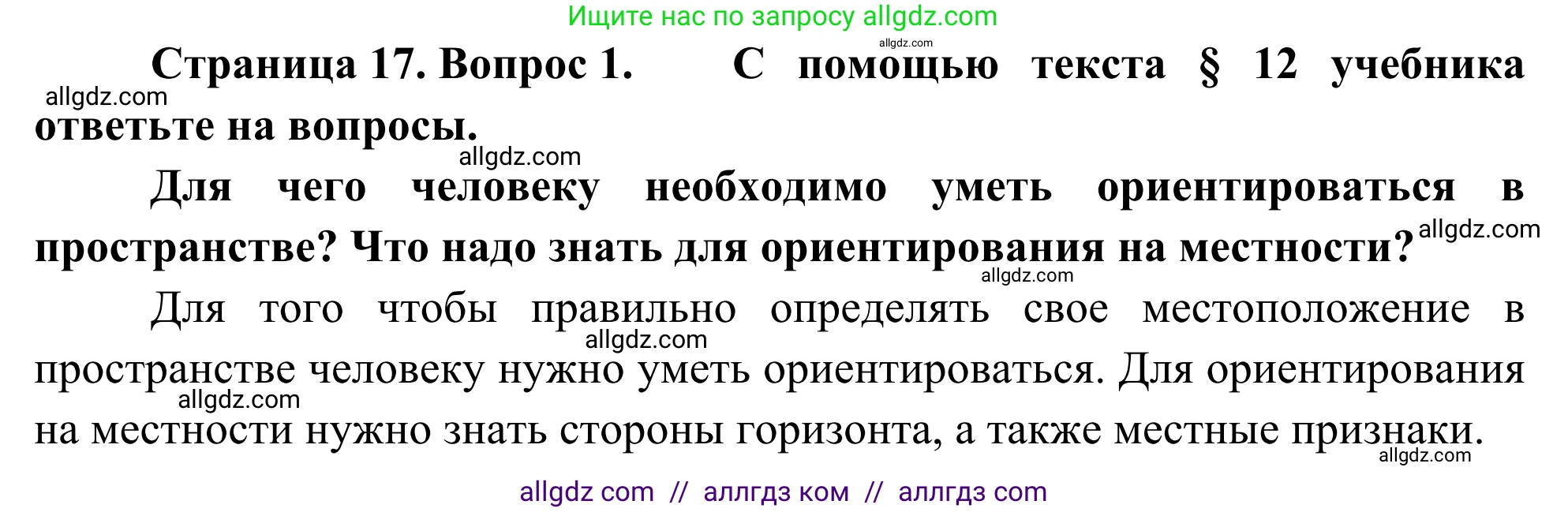 География, 5-6 класс Мой тренажёр, автор: Николина Вера Викторовна, издательство Просвещение, Москва, 2023, жёлтого цвета, страница 17, номер 1, Решение